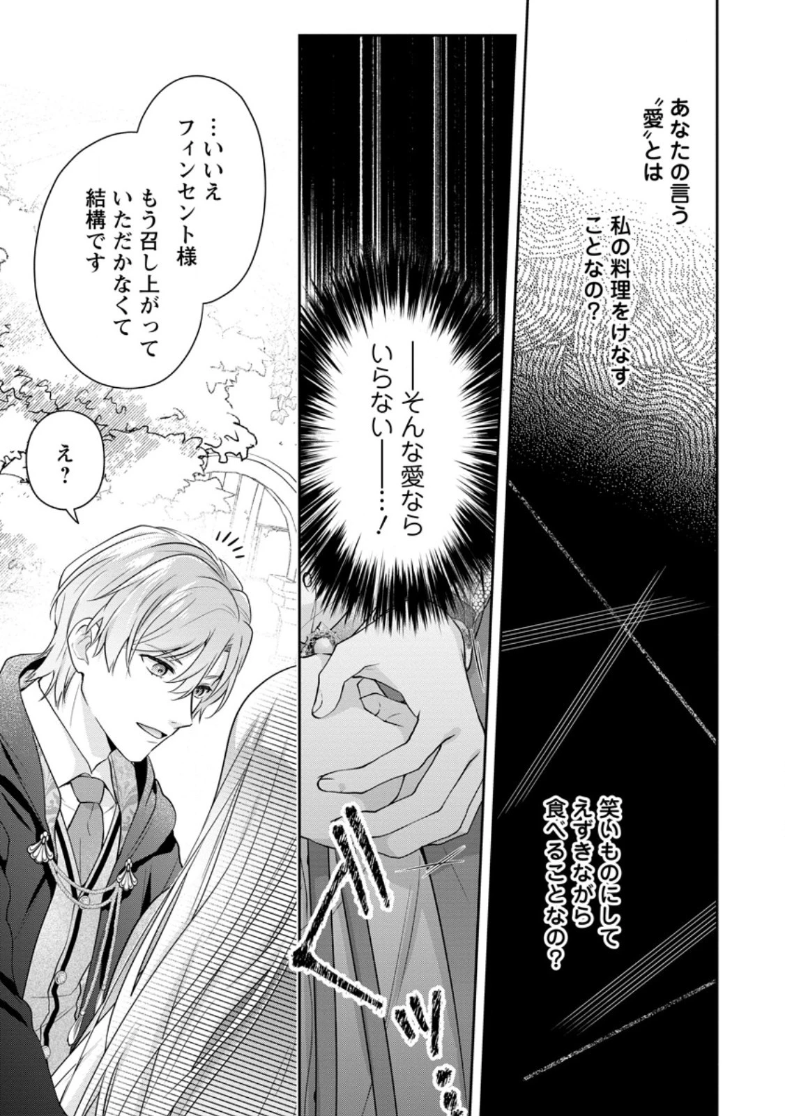 メシマズ女扱いされたので婚約破棄したら、なぜかツンデレ王子の心と胃袋つかんじゃいました 第1話 - 5