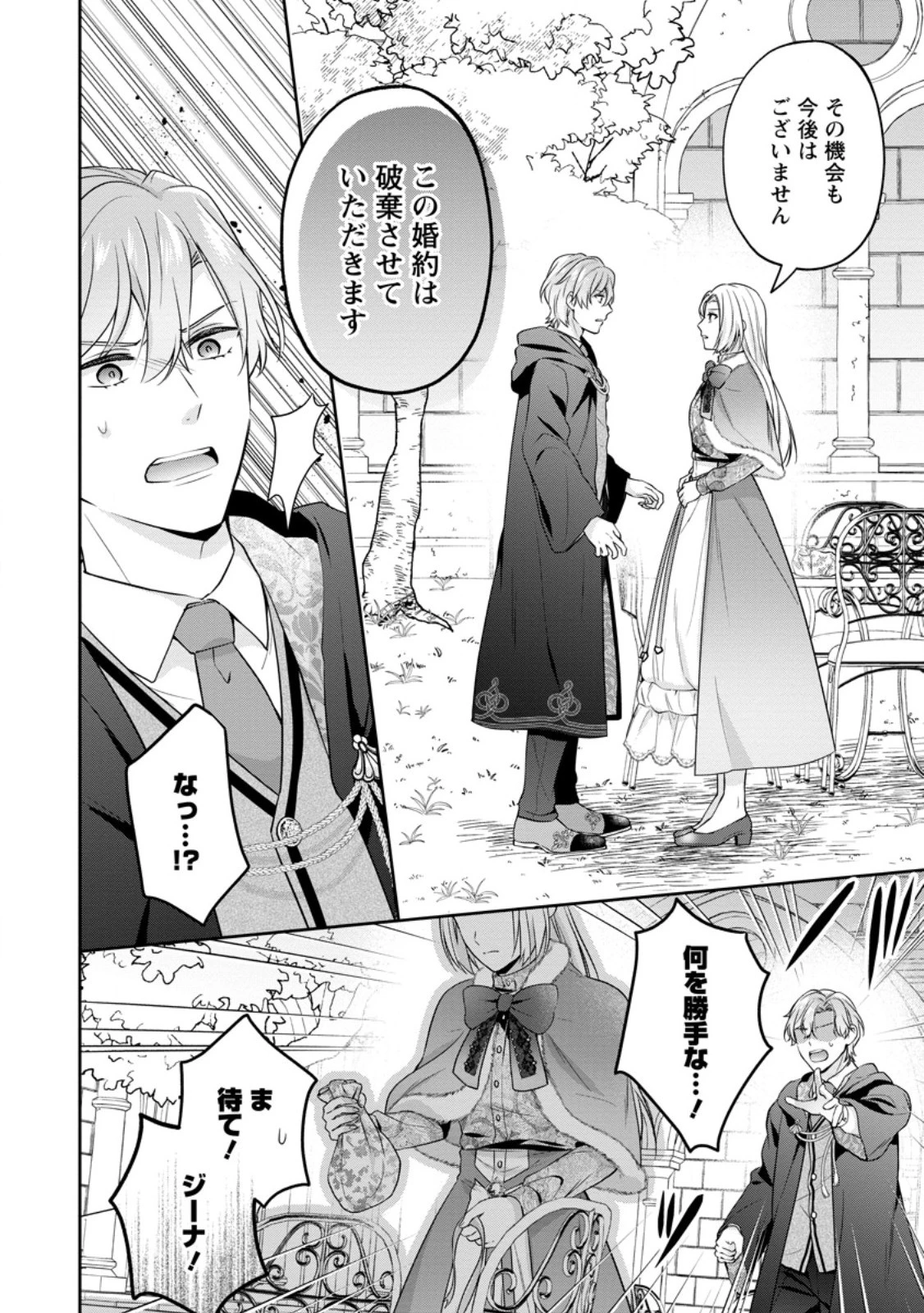 メシマズ女扱いされたので婚約破棄したら、なぜかツンデレ王子の心と胃袋つかんじゃいました 第1話 - 6