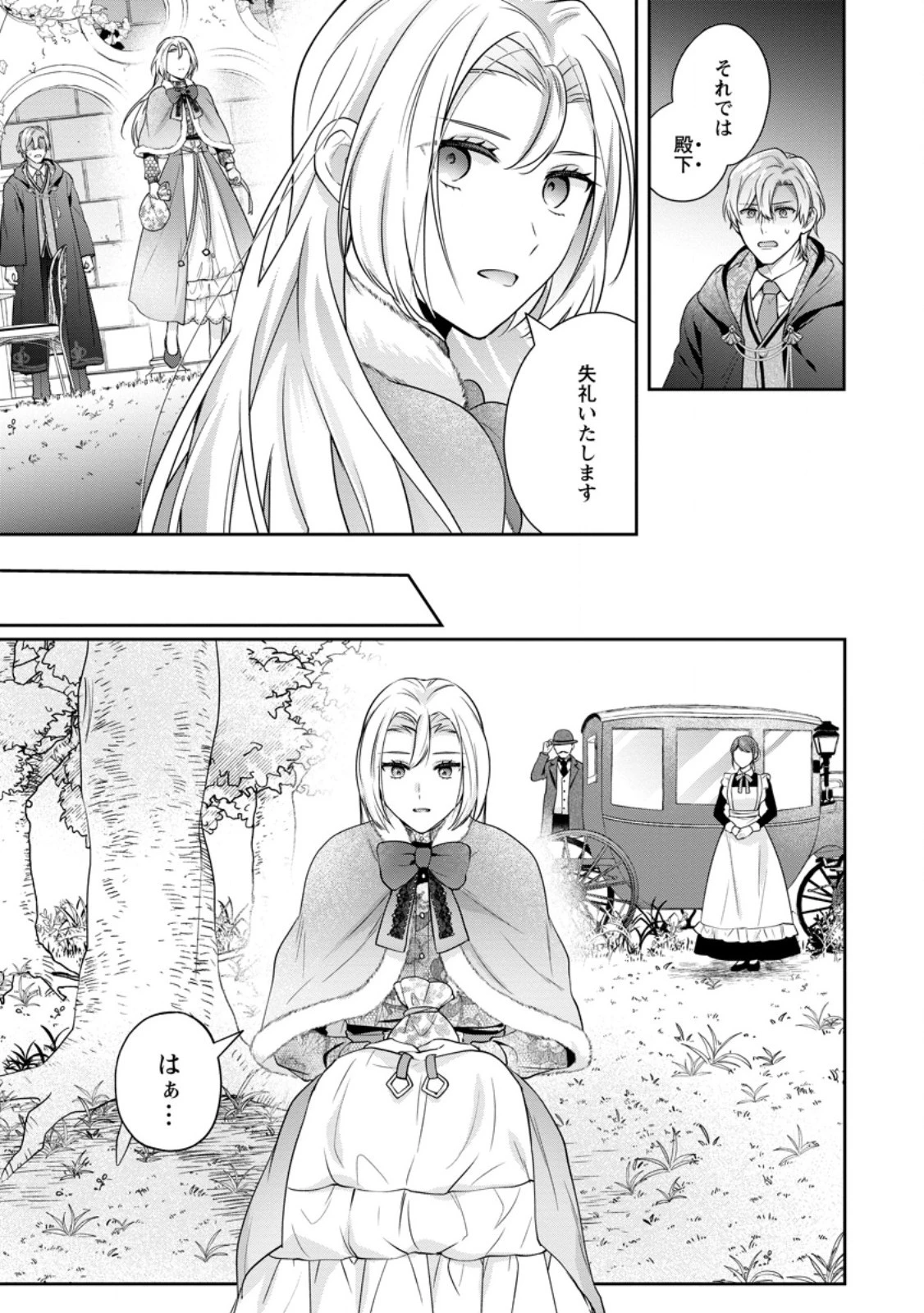 メシマズ女扱いされたので婚約破棄したら、なぜかツンデレ王子の心と胃袋つかんじゃいました 第1話 - 7