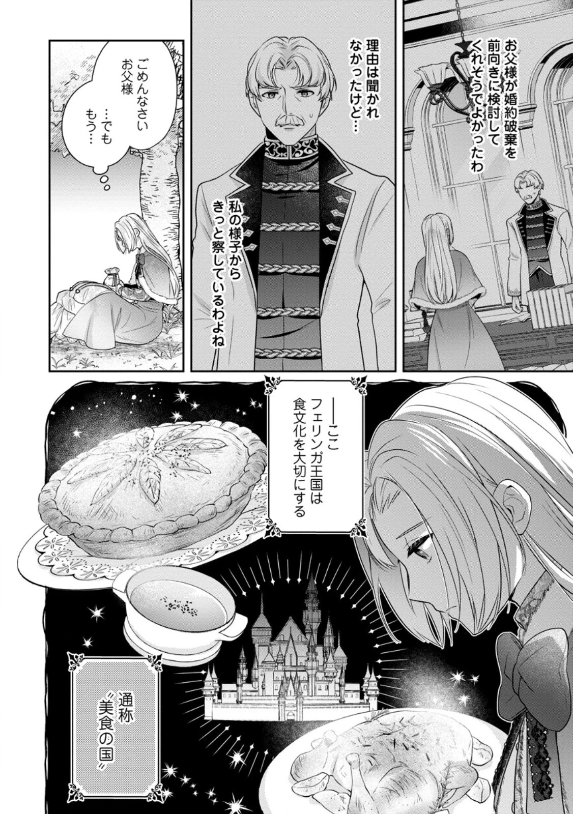 メシマズ女扱いされたので婚約破棄したら、なぜかツンデレ王子の心と胃袋つかんじゃいました 第1話 - 8