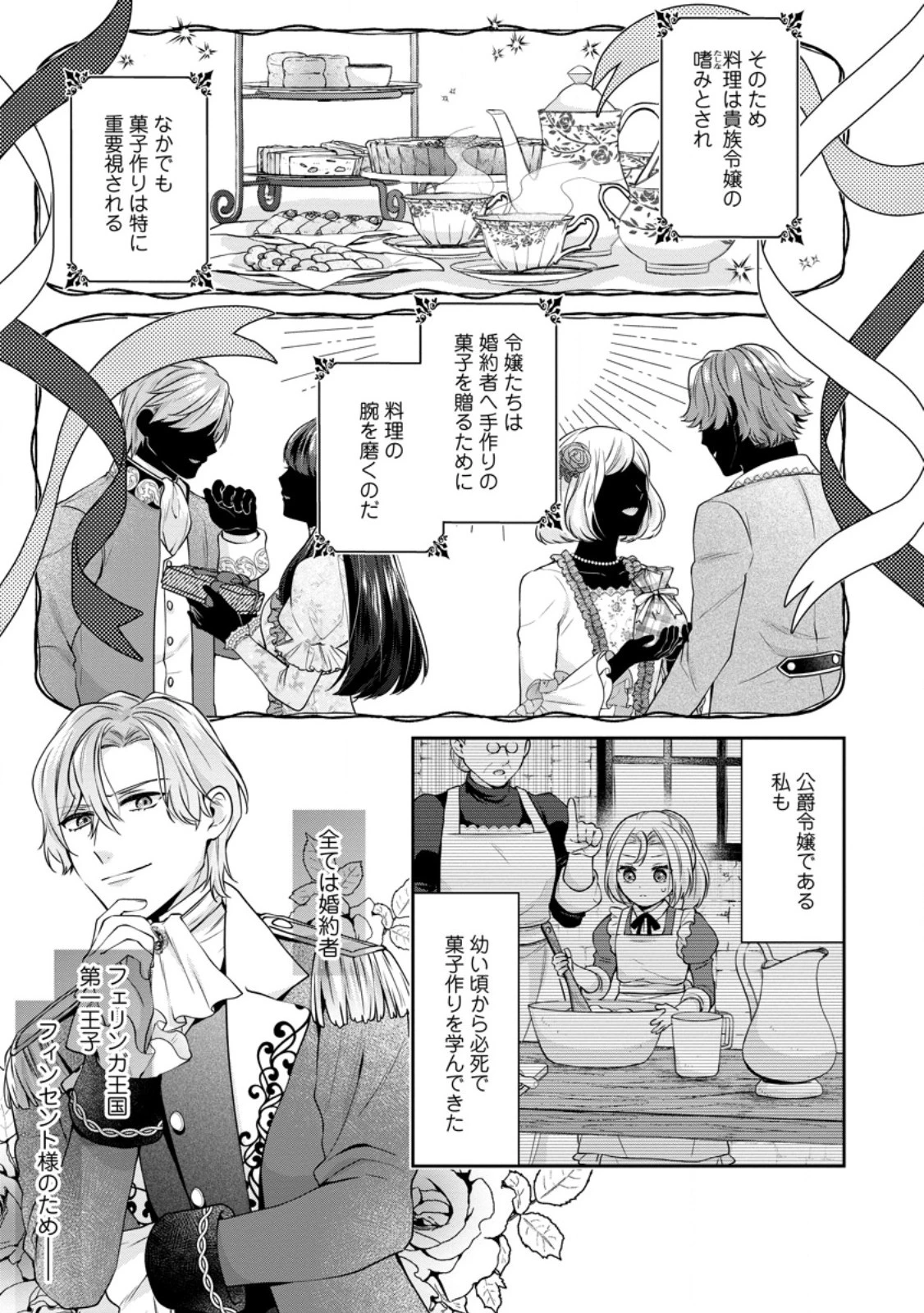 メシマズ女扱いされたので婚約破棄したら、なぜかツンデレ王子の心と胃袋つかんじゃいました 第1話 - 9