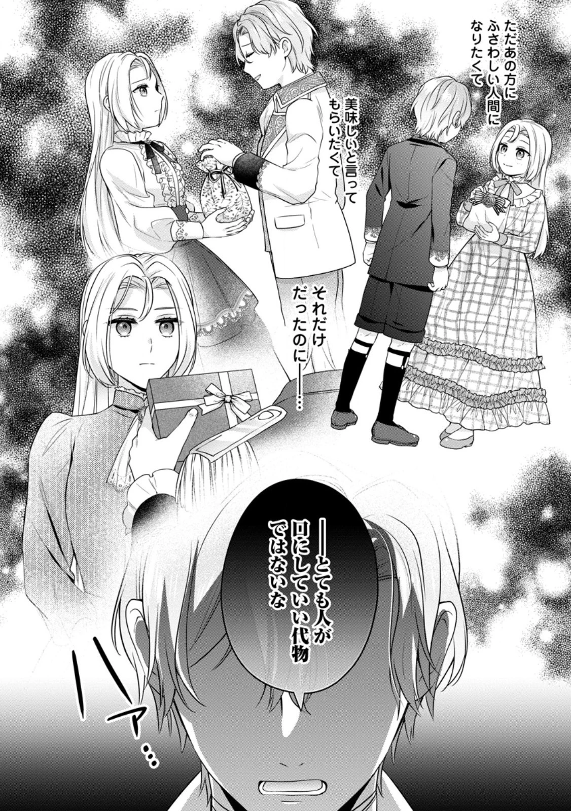 メシマズ女扱いされたので婚約破棄したら、なぜかツンデレ王子の心と胃袋つかんじゃいました 第1話 - 10