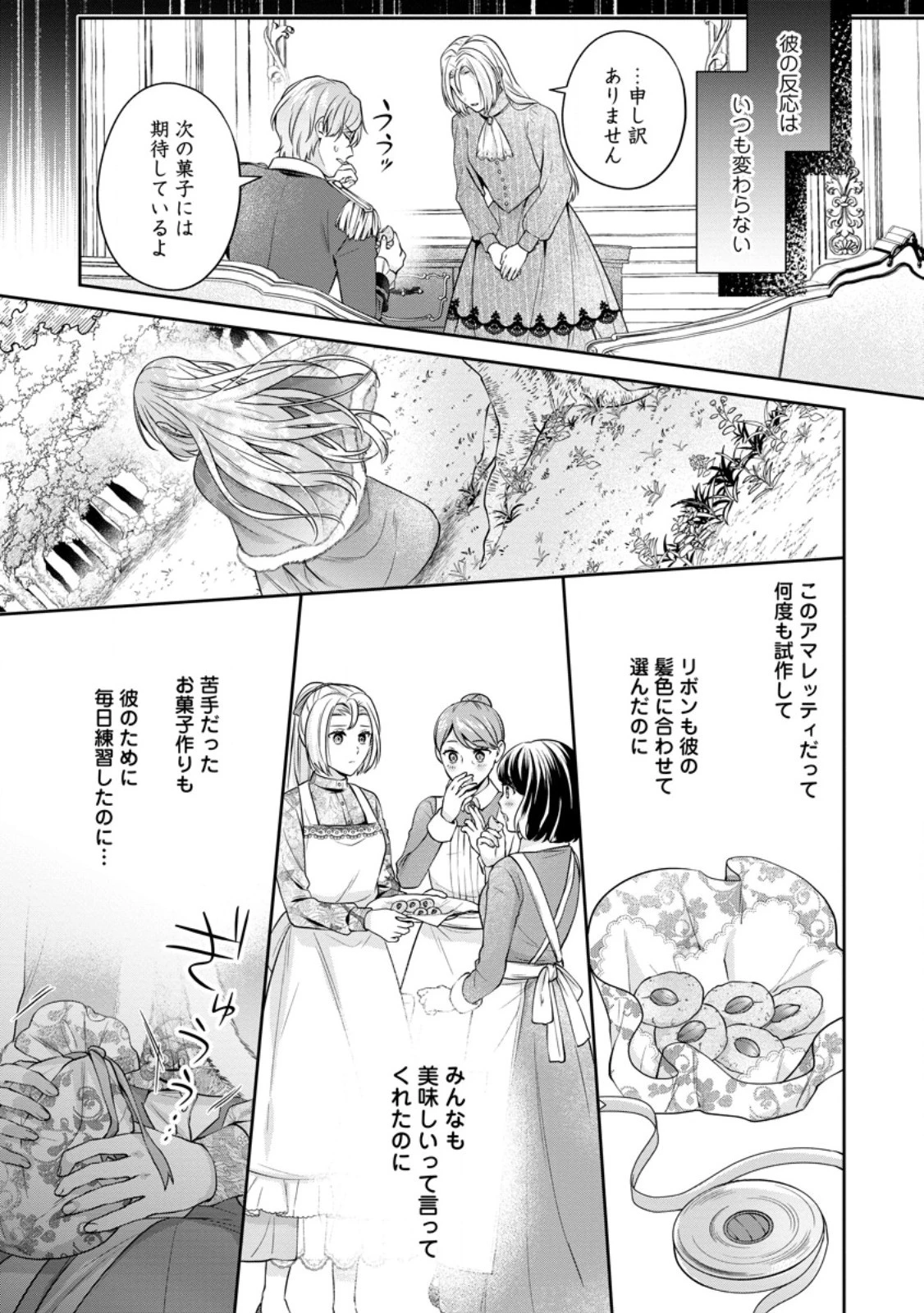 メシマズ女扱いされたので婚約破棄したら、なぜかツンデレ王子の心と胃袋つかんじゃいました 第1話 - 11