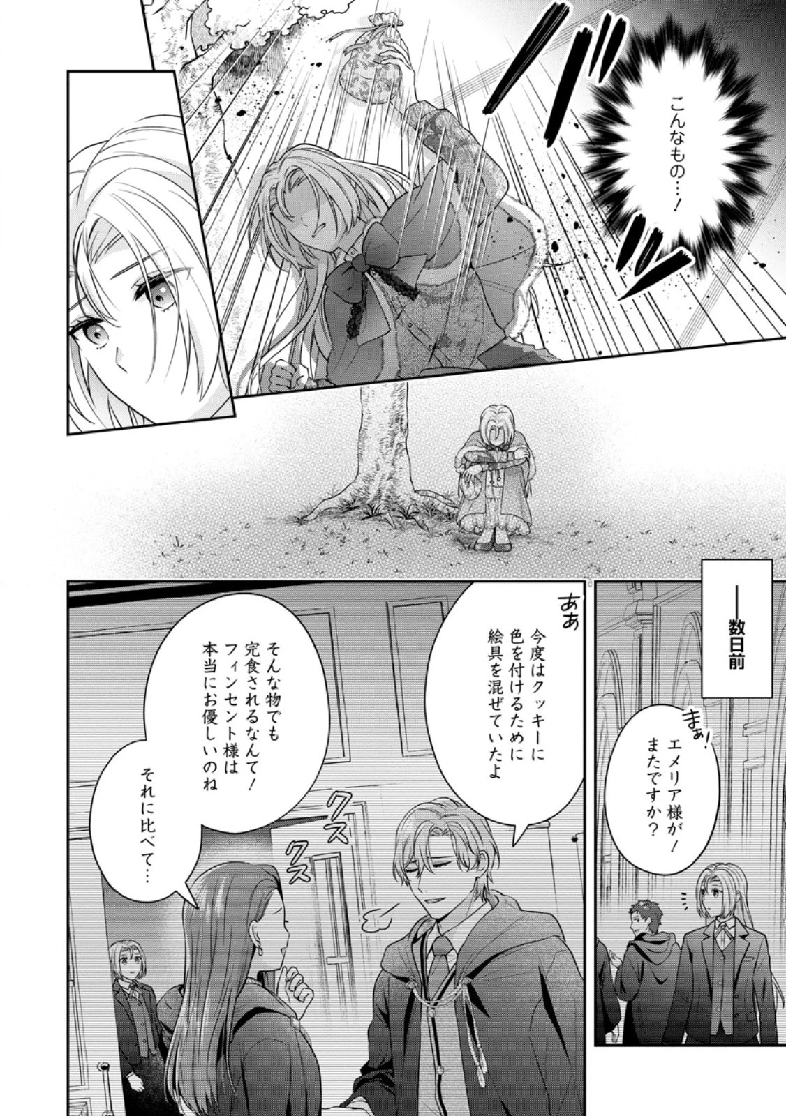 メシマズ女扱いされたので婚約破棄したら、なぜかツンデレ王子の心と胃袋つかんじゃいました 第1話 - 12