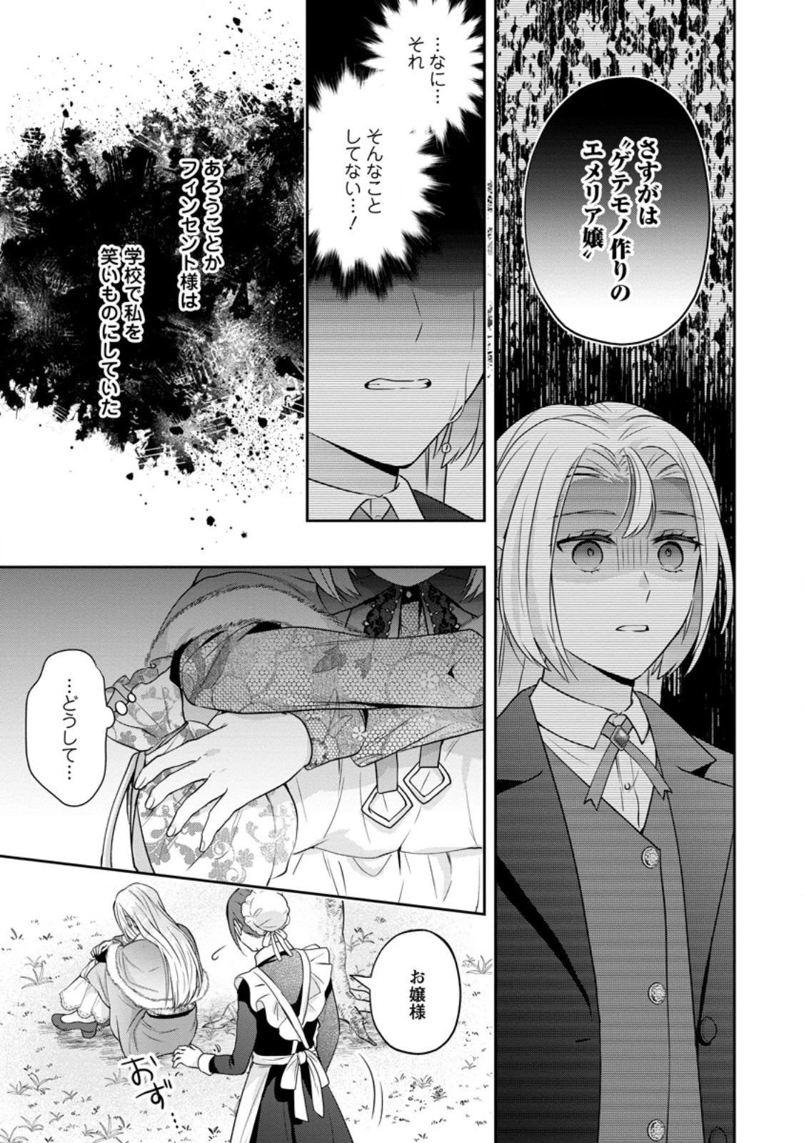 メシマズ女扱いされたので婚約破棄したら、なぜかツンデレ王子の心と胃袋つかんじゃいました 第1話 - 13