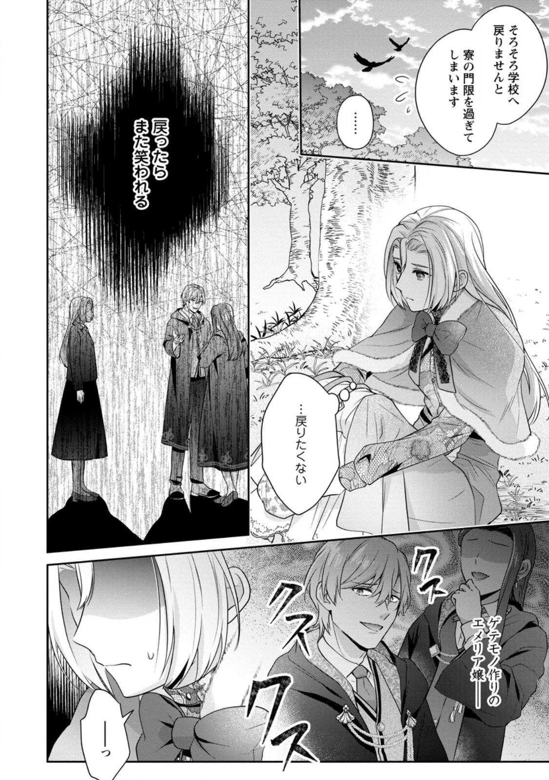メシマズ女扱いされたので婚約破棄したら、なぜかツンデレ王子の心と胃袋つかんじゃいました 第1話 - 14