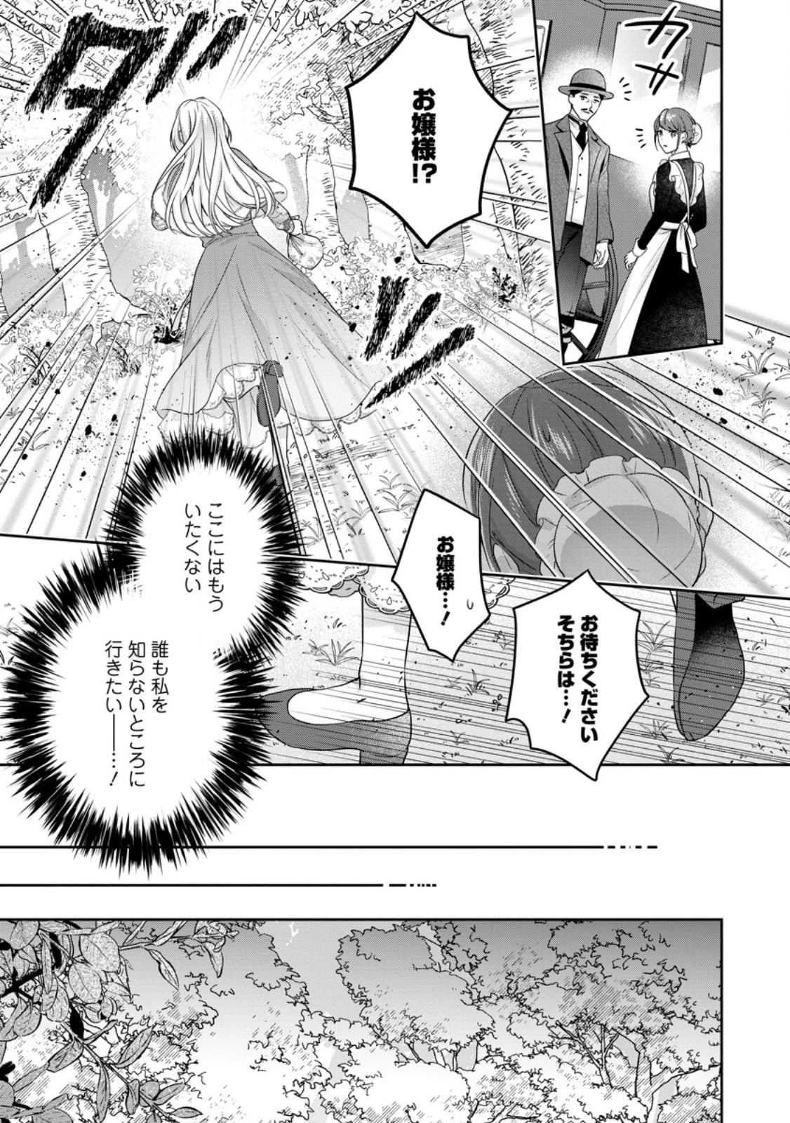 メシマズ女扱いされたので婚約破棄したら、なぜかツンデレ王子の心と胃袋つかんじゃいました 第1話 - 15