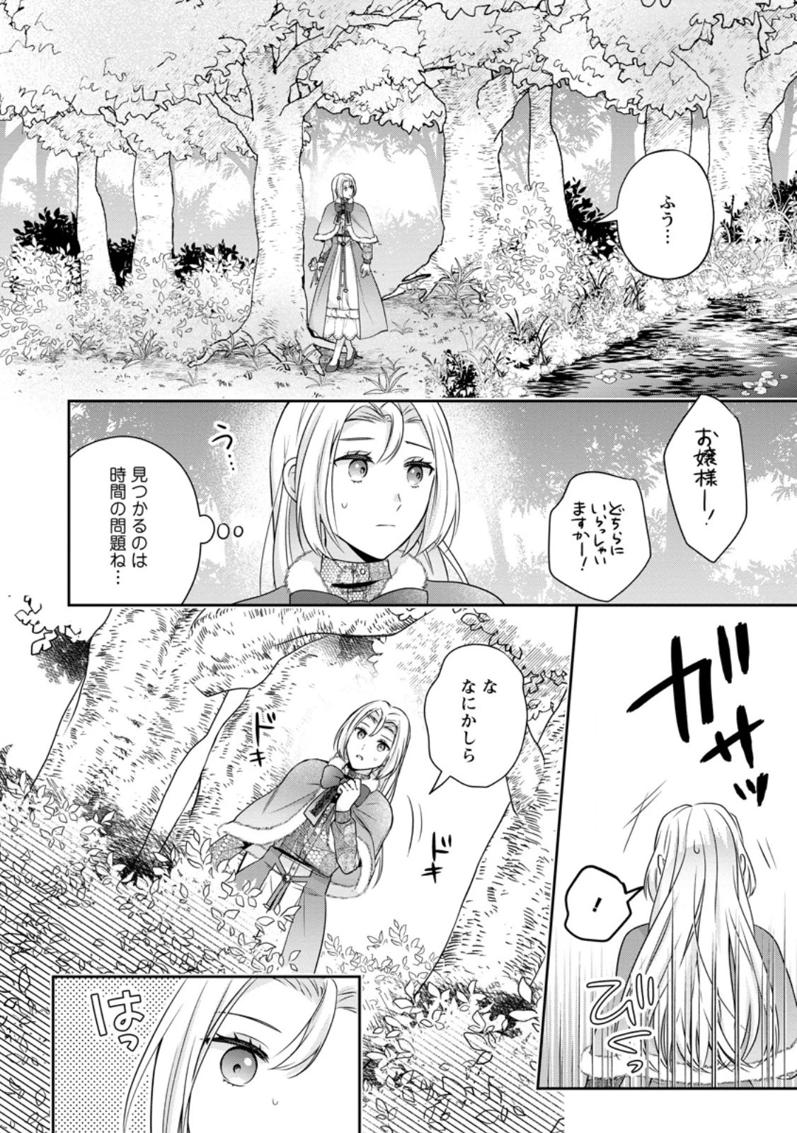 メシマズ女扱いされたので婚約破棄したら、なぜかツンデレ王子の心と胃袋つかんじゃいました 第1話 - 16