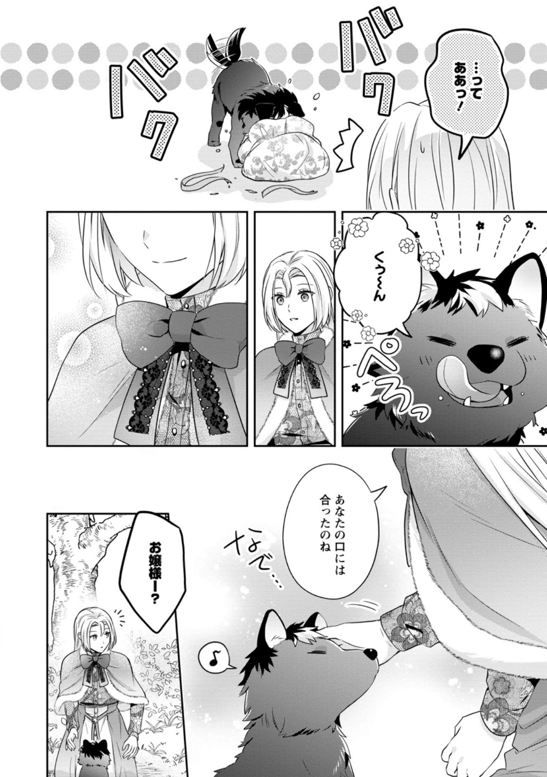 メシマズ女扱いされたので婚約破棄したら、なぜかツンデレ王子の心と胃袋つかんじゃいました 第1話 - 18