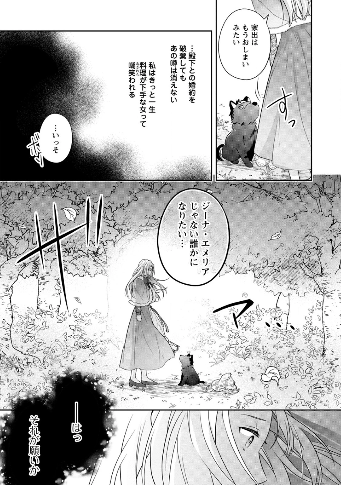 メシマズ女扱いされたので婚約破棄したら、なぜかツンデレ王子の心と胃袋つかんじゃいました 第1話 - 19