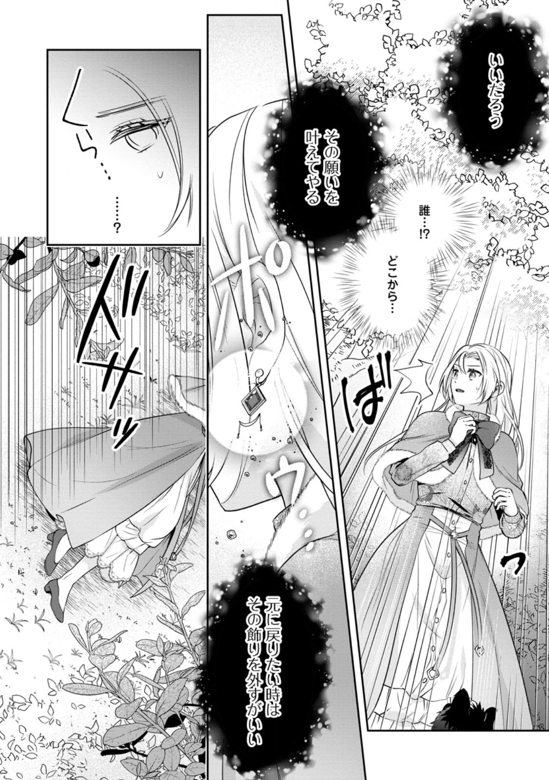 メシマズ女扱いされたので婚約破棄したら、なぜかツンデレ王子の心と胃袋つかんじゃいました 第1話 - 20