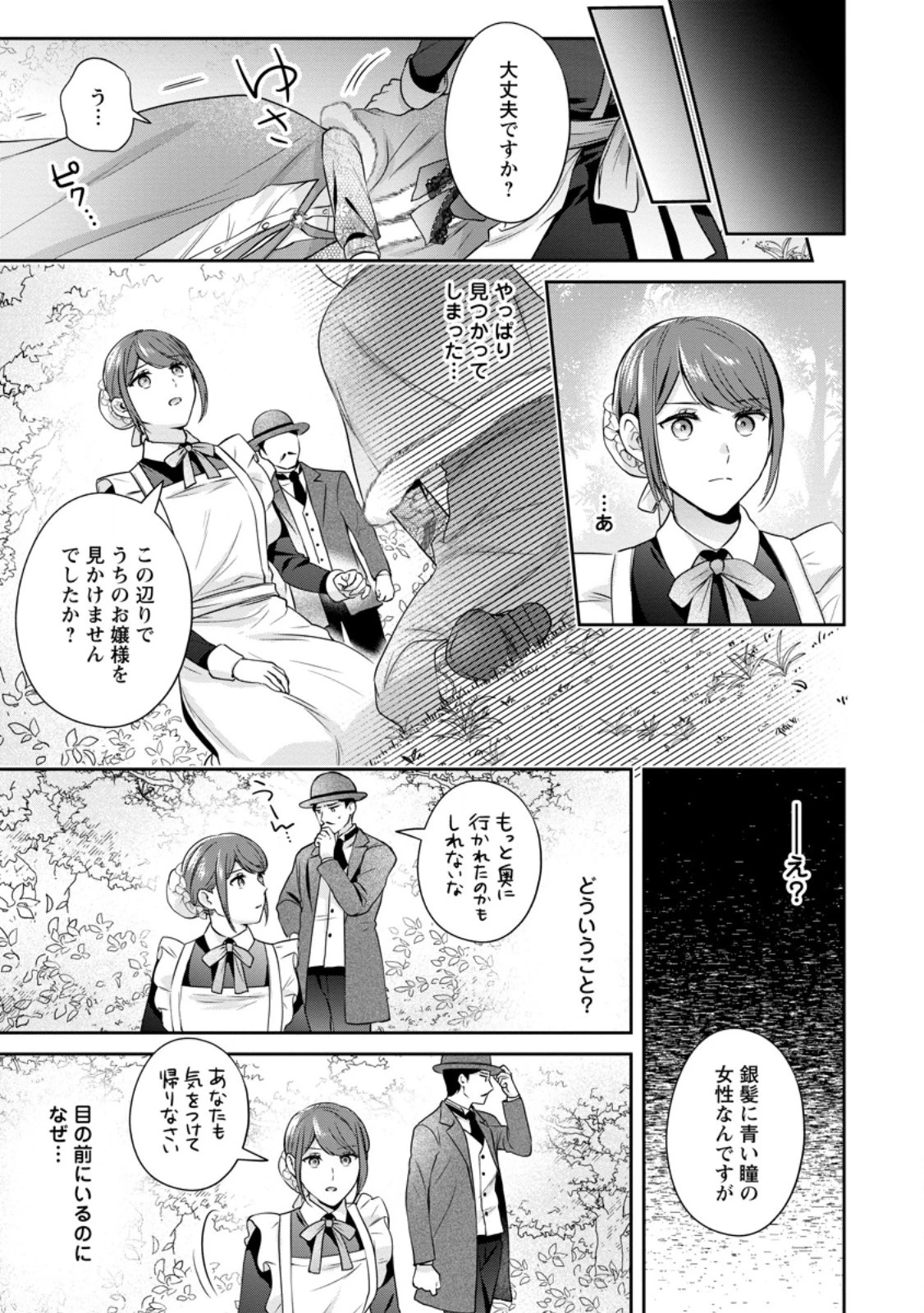 メシマズ女扱いされたので婚約破棄したら、なぜかツンデレ王子の心と胃袋つかんじゃいました 第1話 - 21