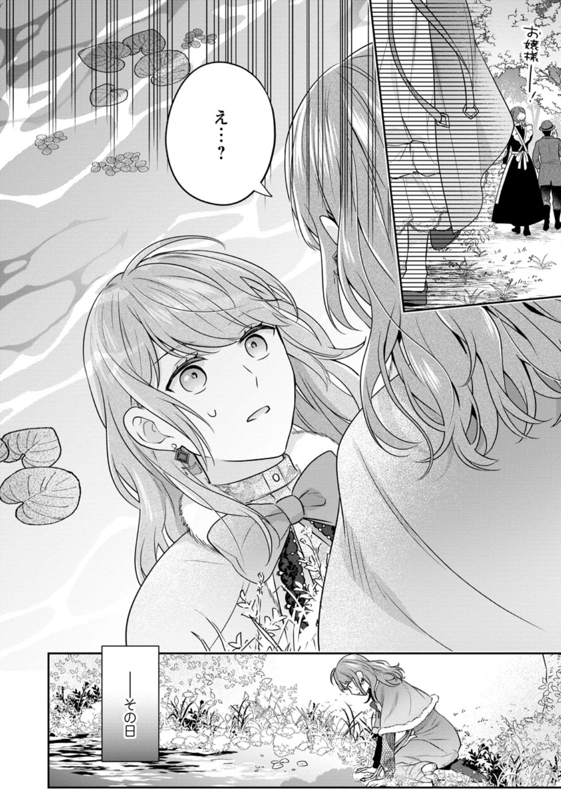 メシマズ女扱いされたので婚約破棄したら、なぜかツンデレ王子の心と胃袋つかんじゃいました 第1話 - 22