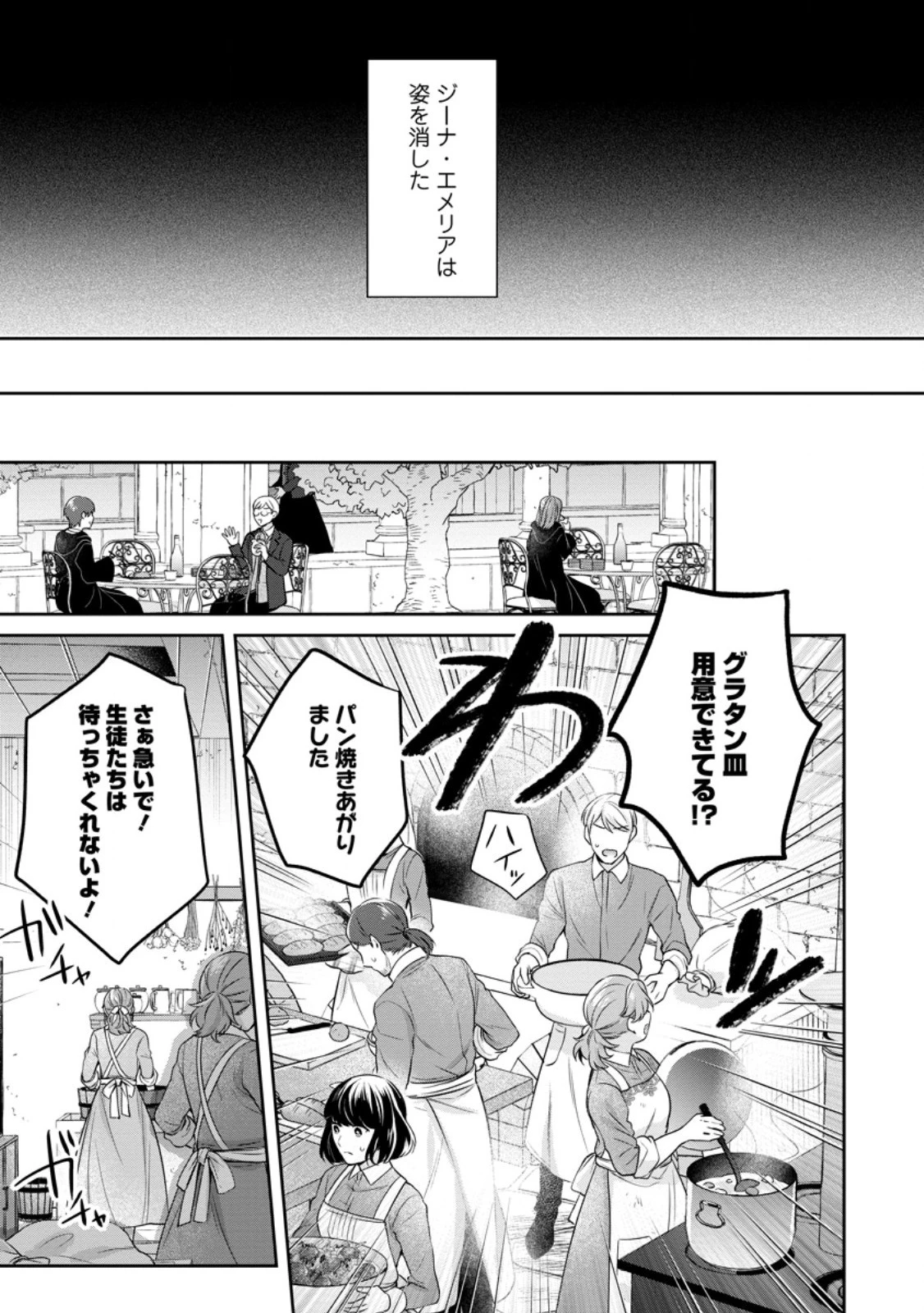 メシマズ女扱いされたので婚約破棄したら、なぜかツンデレ王子の心と胃袋つかんじゃいました 第1話 - 23