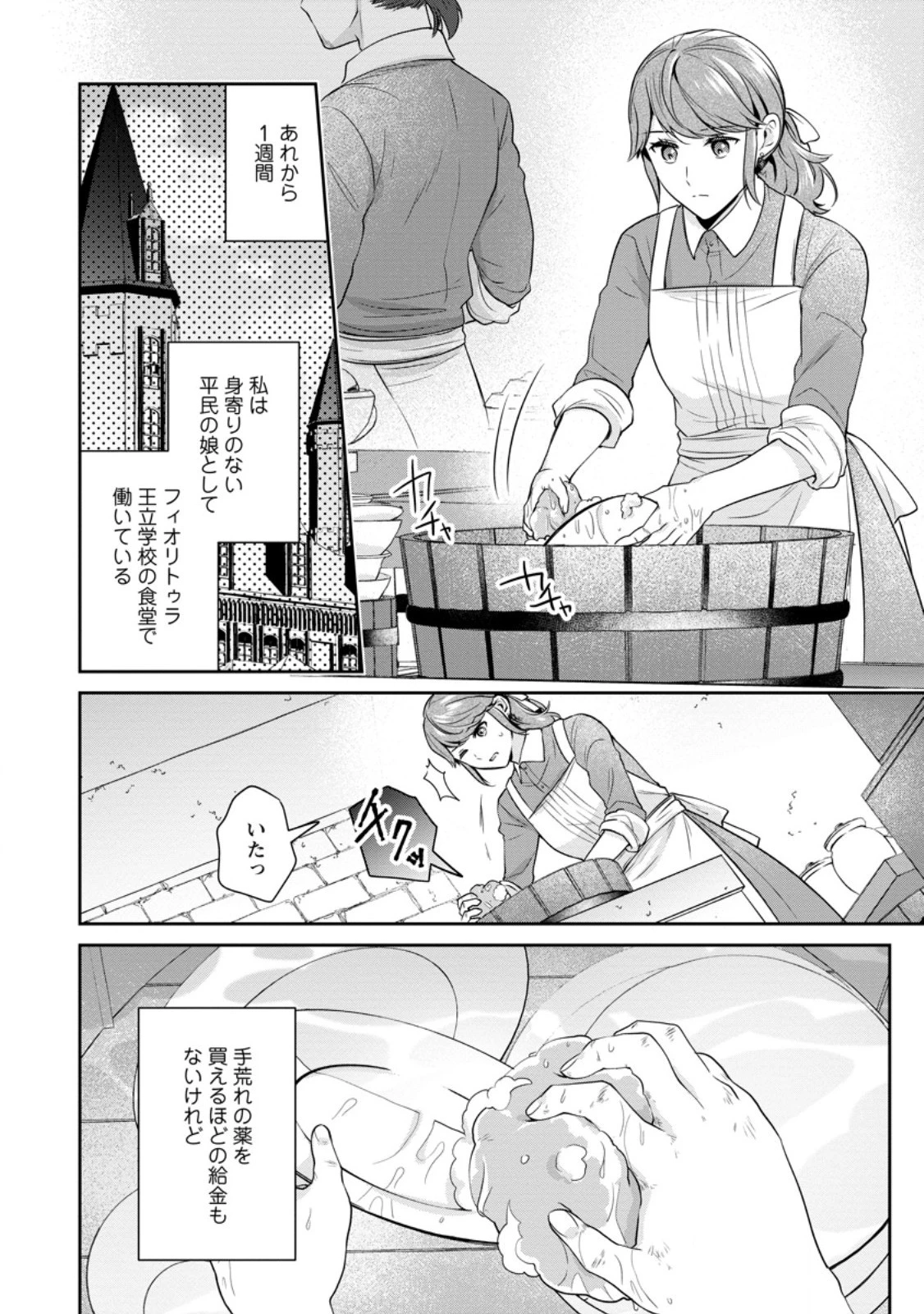 メシマズ女扱いされたので婚約破棄したら、なぜかツンデレ王子の心と胃袋つかんじゃいました 第1話 - 24