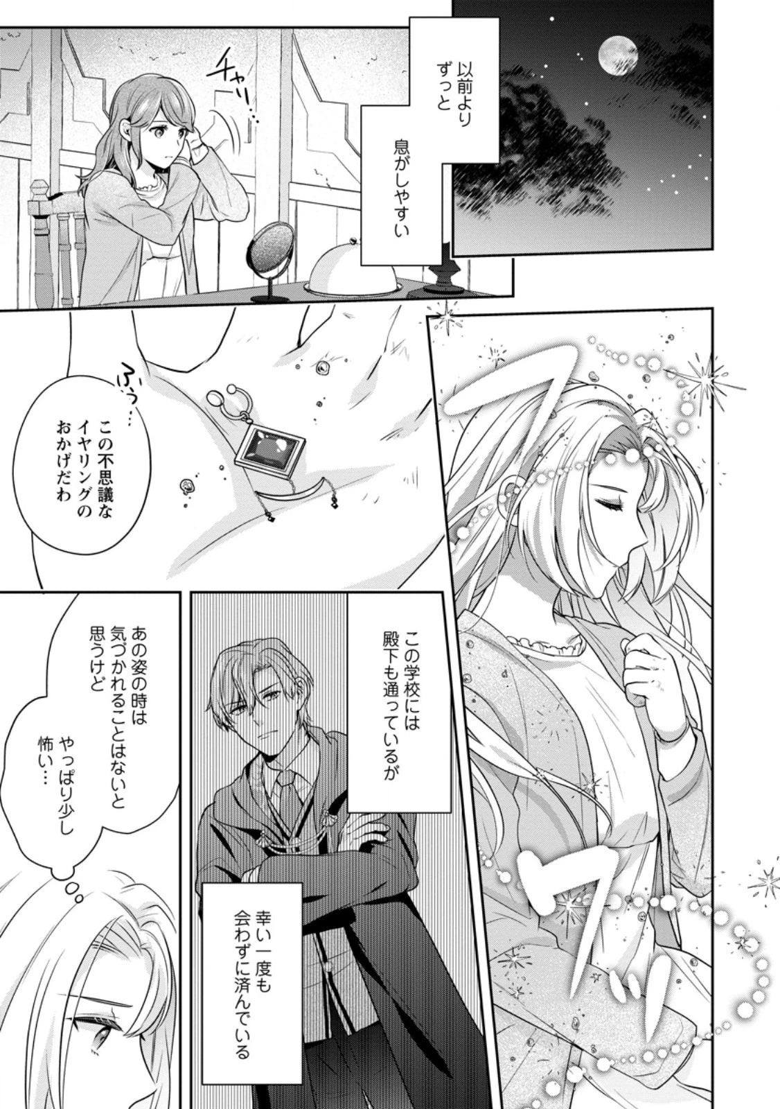メシマズ女扱いされたので婚約破棄したら、なぜかツンデレ王子の心と胃袋つかんじゃいました 第1話 - 25