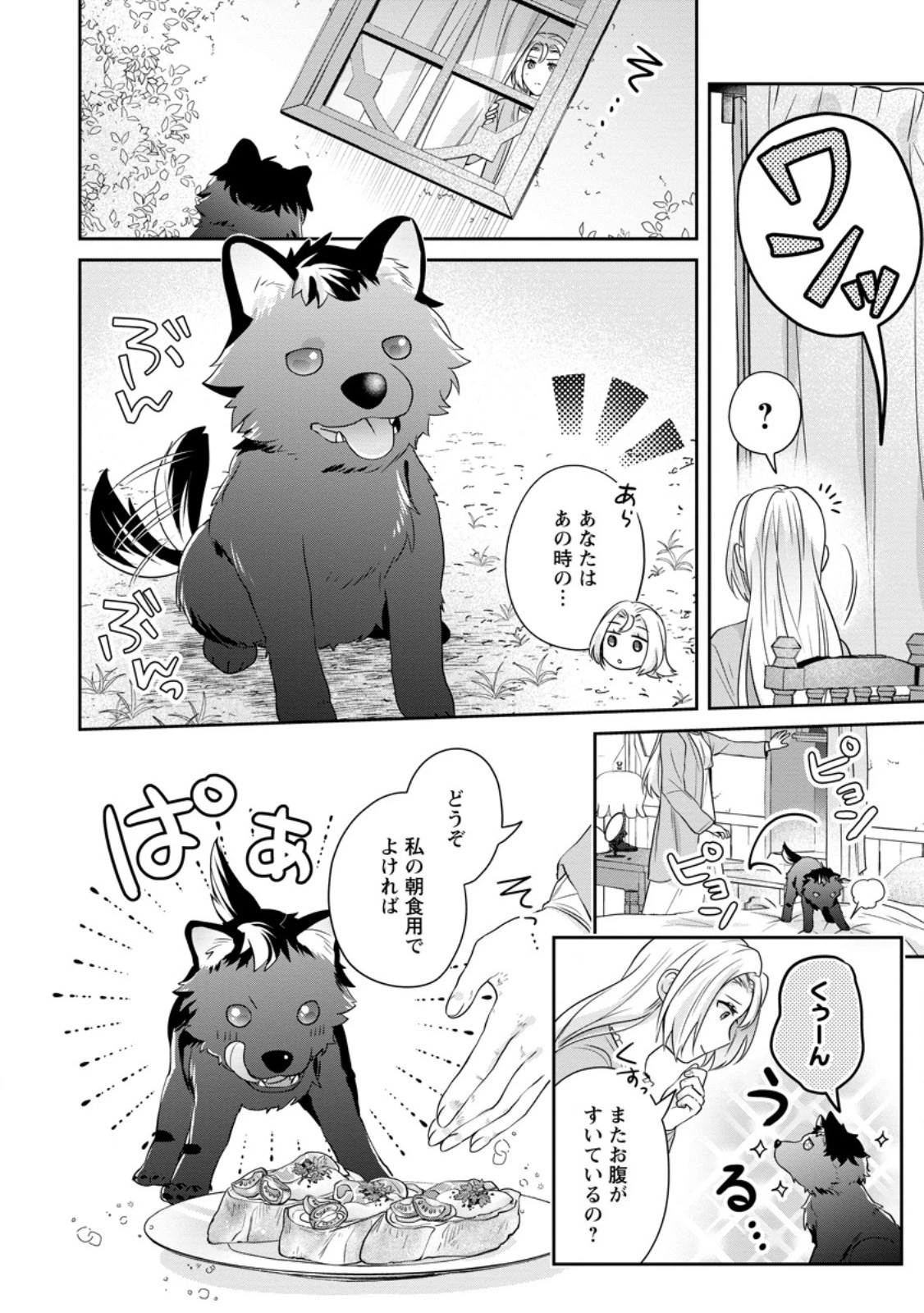 メシマズ女扱いされたので婚約破棄したら、なぜかツンデレ王子の心と胃袋つかんじゃいました 第1話 - 26