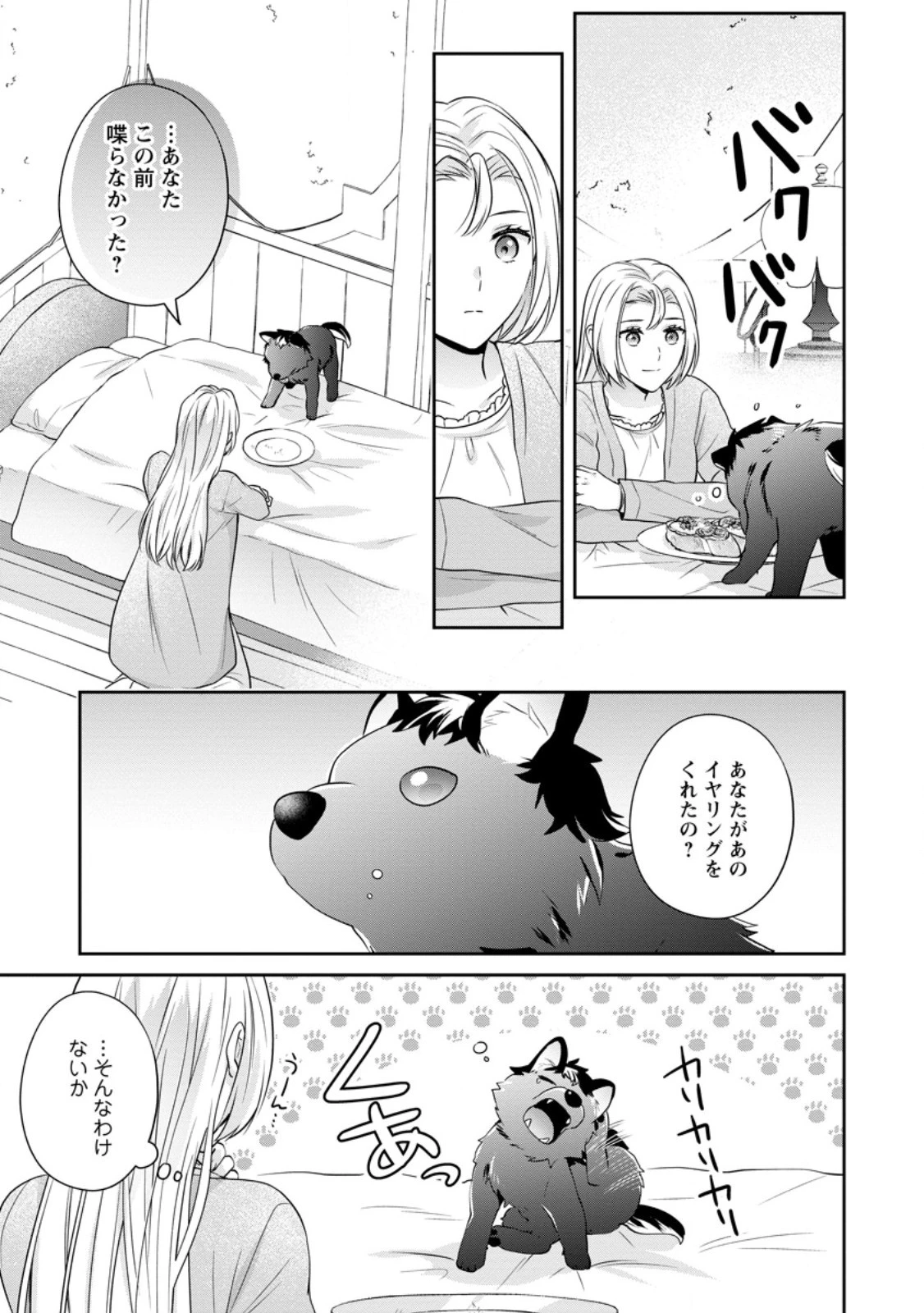 メシマズ女扱いされたので婚約破棄したら、なぜかツンデレ王子の心と胃袋つかんじゃいました 第1話 - 27