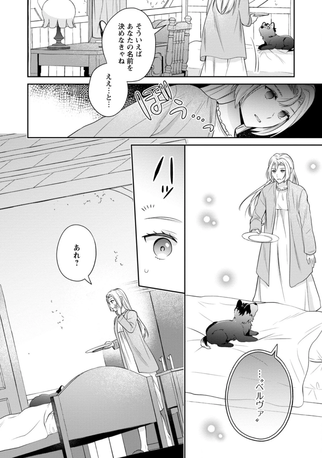 メシマズ女扱いされたので婚約破棄したら、なぜかツンデレ王子の心と胃袋つかんじゃいました 第1話 - 28