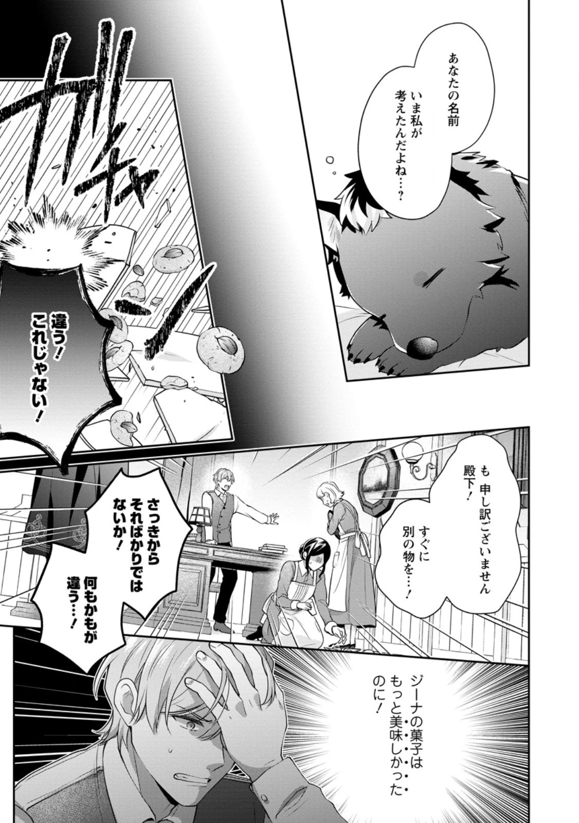 メシマズ女扱いされたので婚約破棄したら、なぜかツンデレ王子の心と胃袋つかんじゃいました 第1話 - 29