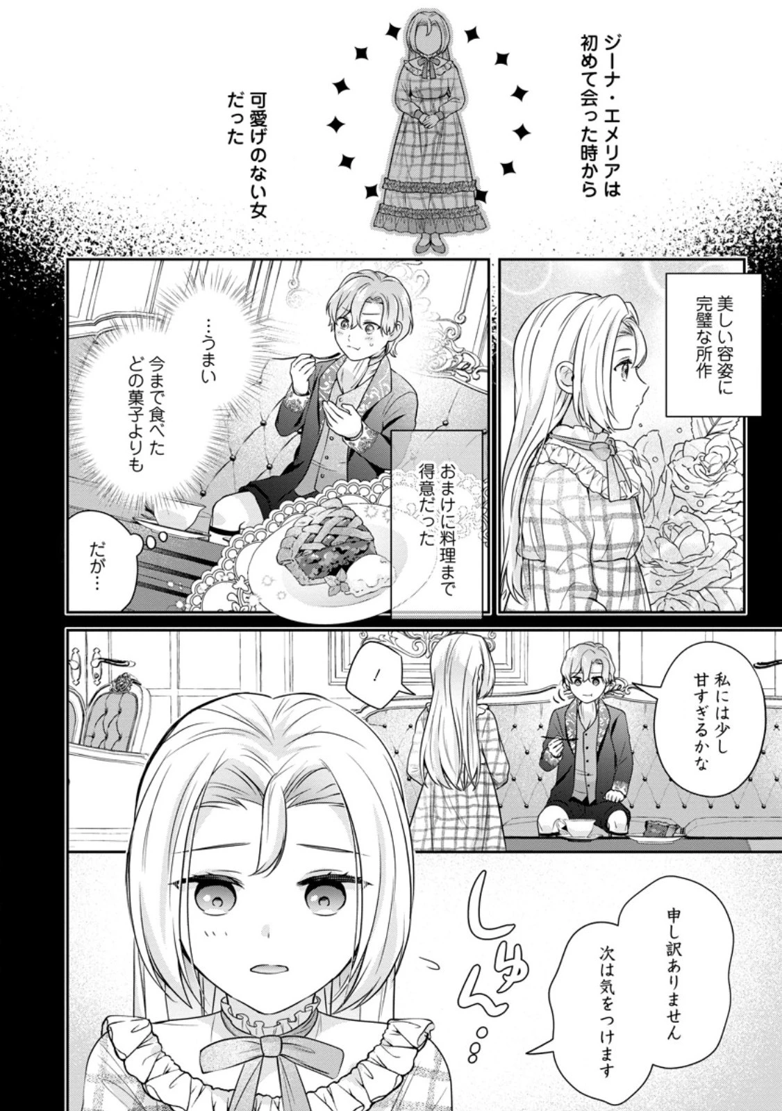 メシマズ女扱いされたので婚約破棄したら、なぜかツンデレ王子の心と胃袋つかんじゃいました 第1話 - 30