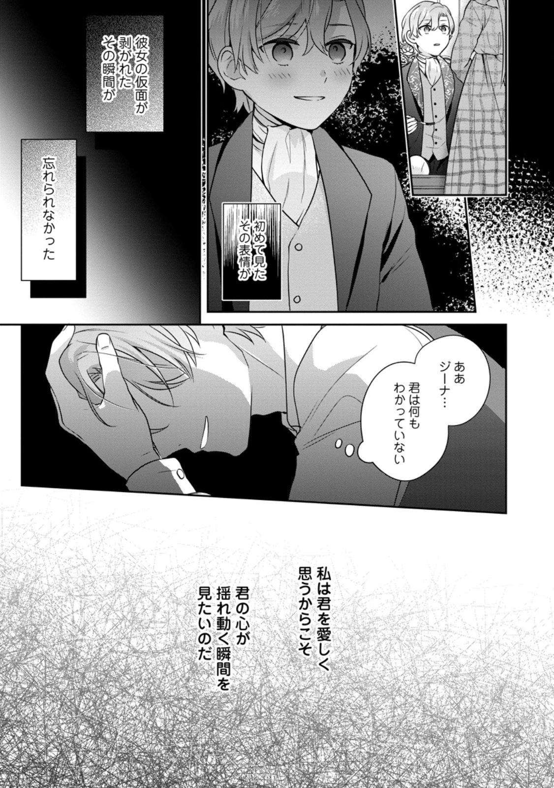 メシマズ女扱いされたので婚約破棄したら、なぜかツンデレ王子の心と胃袋つかんじゃいました 第1話 - 31