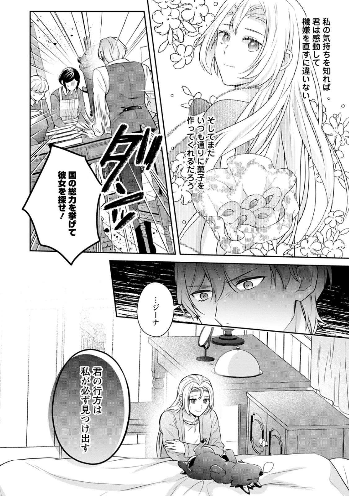 メシマズ女扱いされたので婚約破棄したら、なぜかツンデレ王子の心と胃袋つかんじゃいました 第1話 - 32