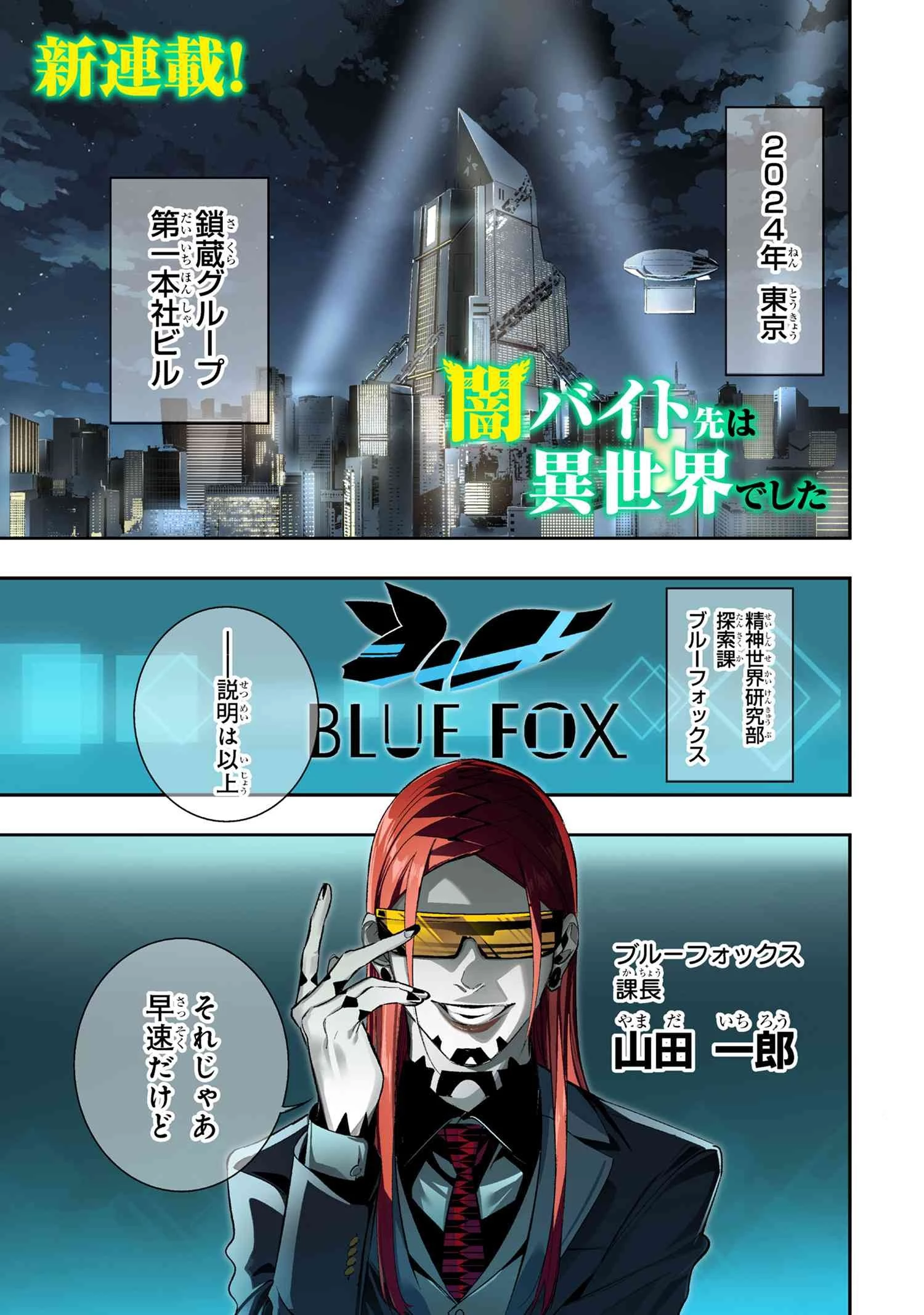 闇バイト先は異世界でした 第1話 - 1