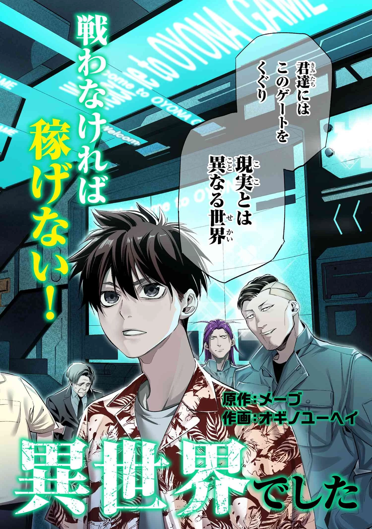 闇バイト先は異世界でした 第1話 - 2