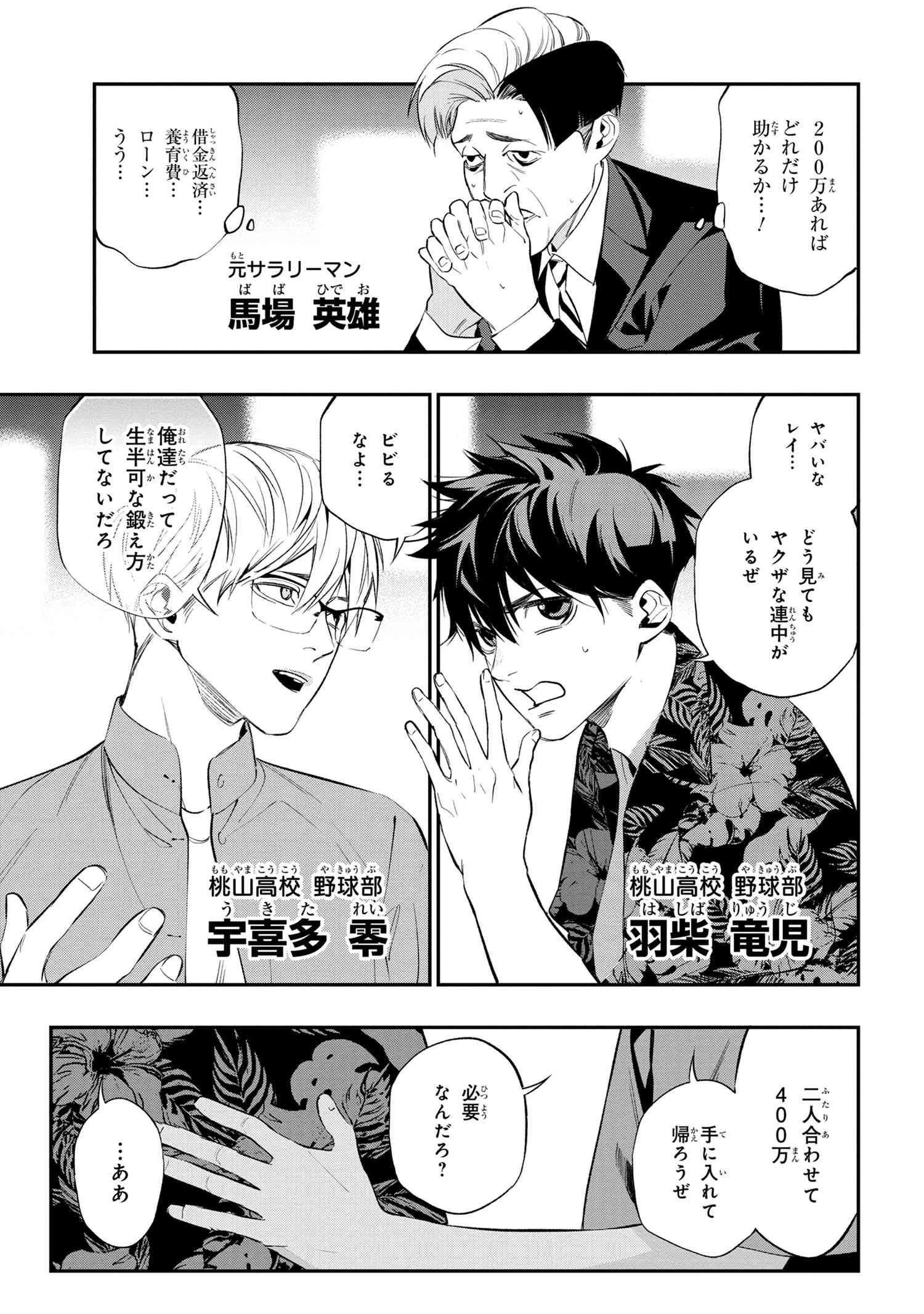 闇バイト先は異世界でした 第1話 - 6