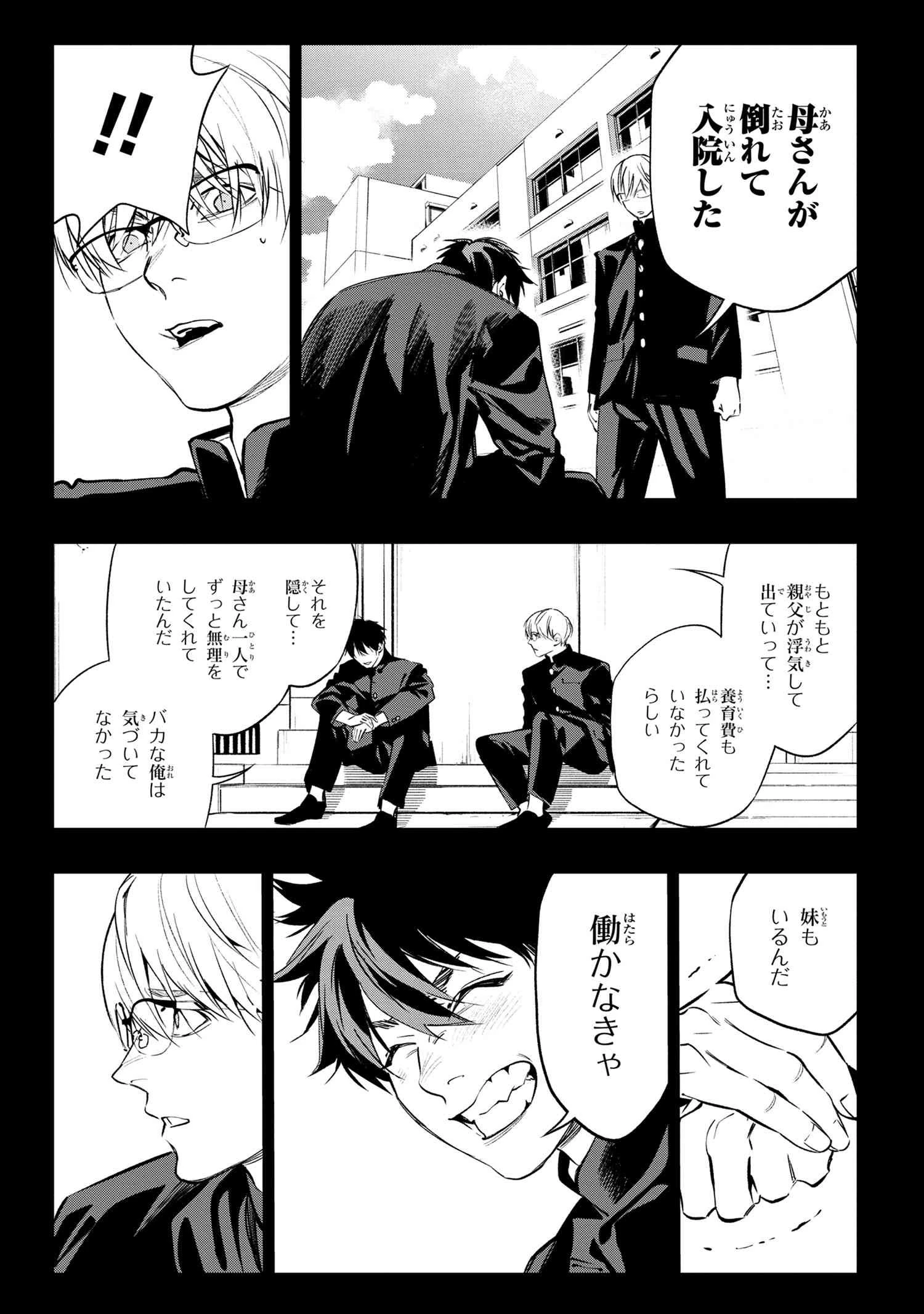 闇バイト先は異世界でした 第1話 - 8