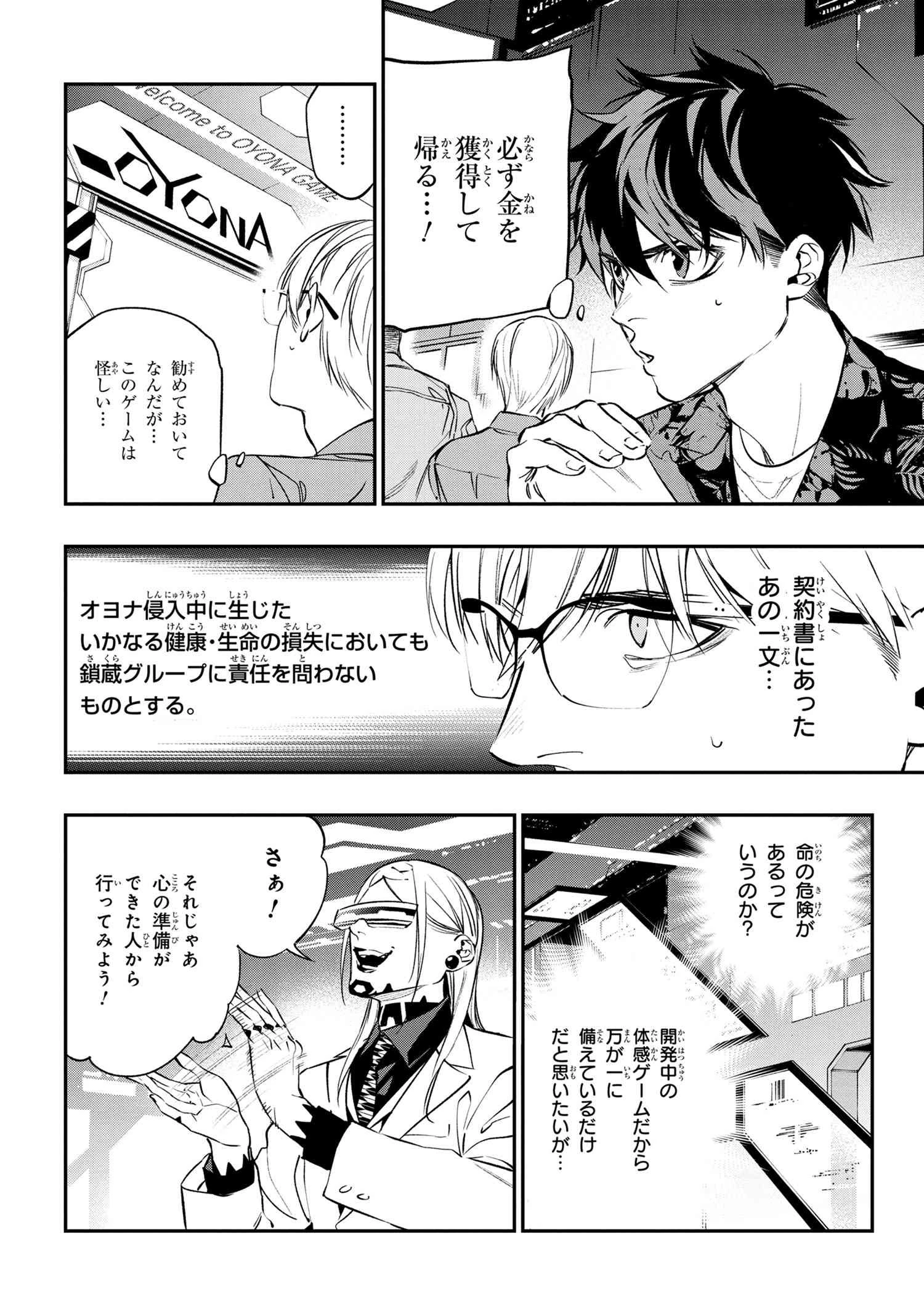 闇バイト先は異世界でした 第1話 - 9