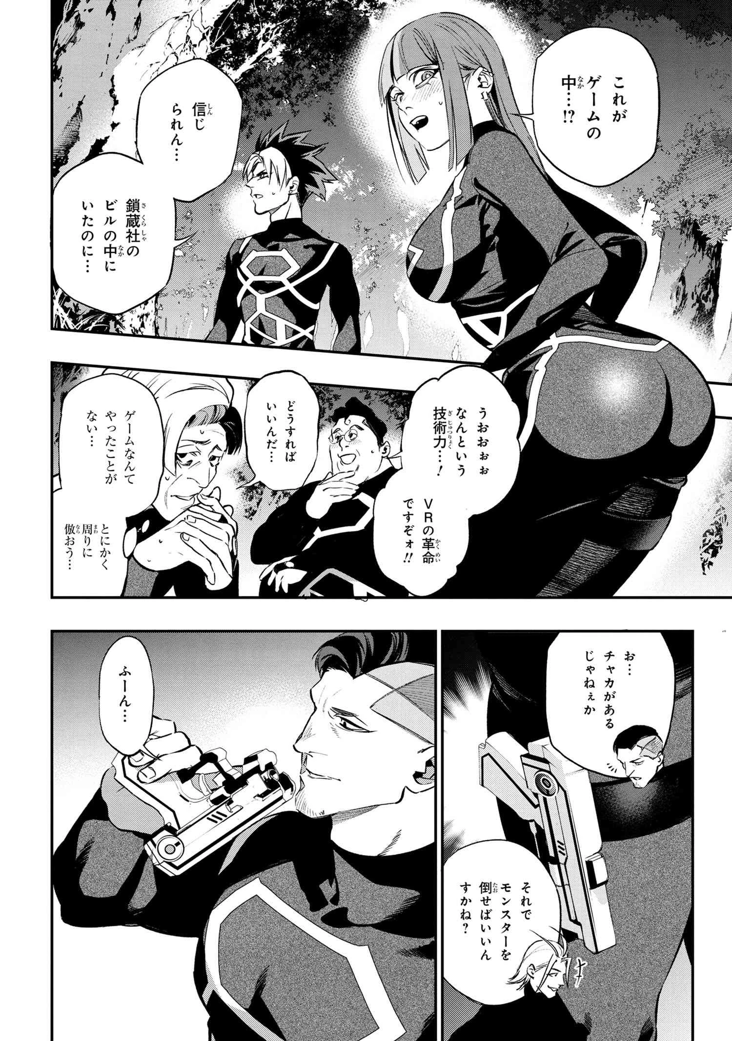 闇バイト先は異世界でした 第1話 - 13