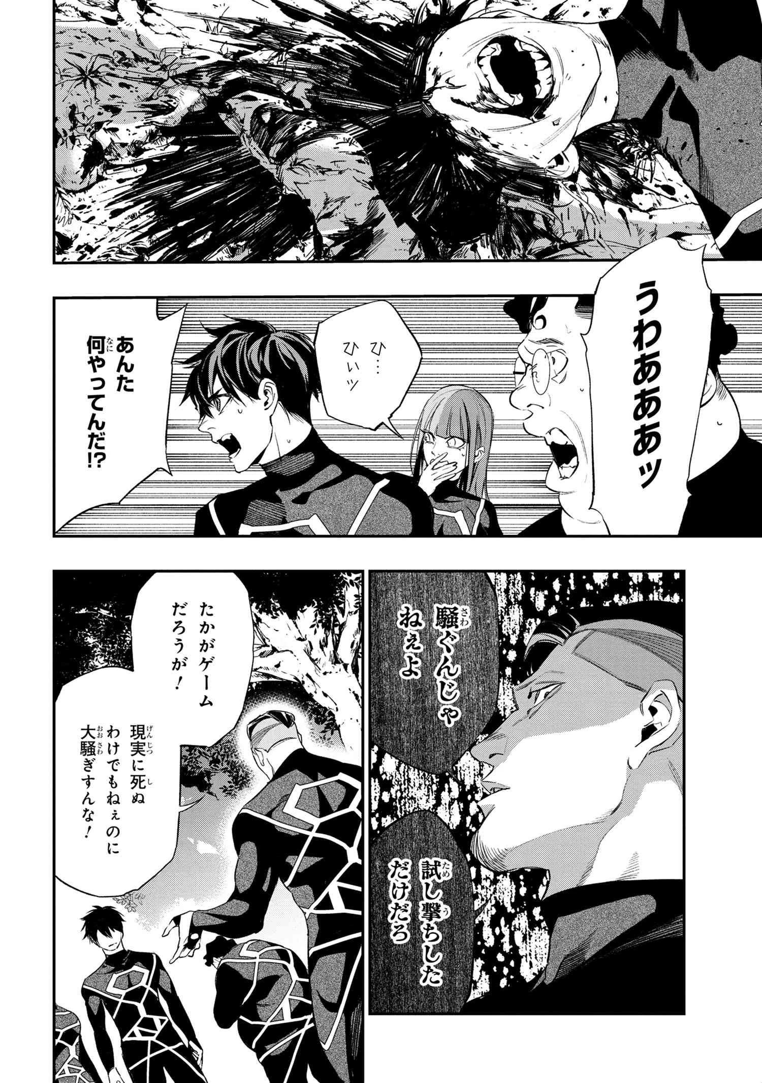 闇バイト先は異世界でした 第1話 - 15