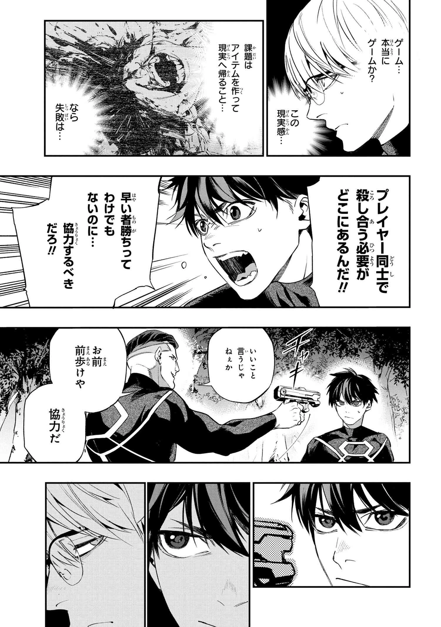 闇バイト先は異世界でした 第1話 - 16