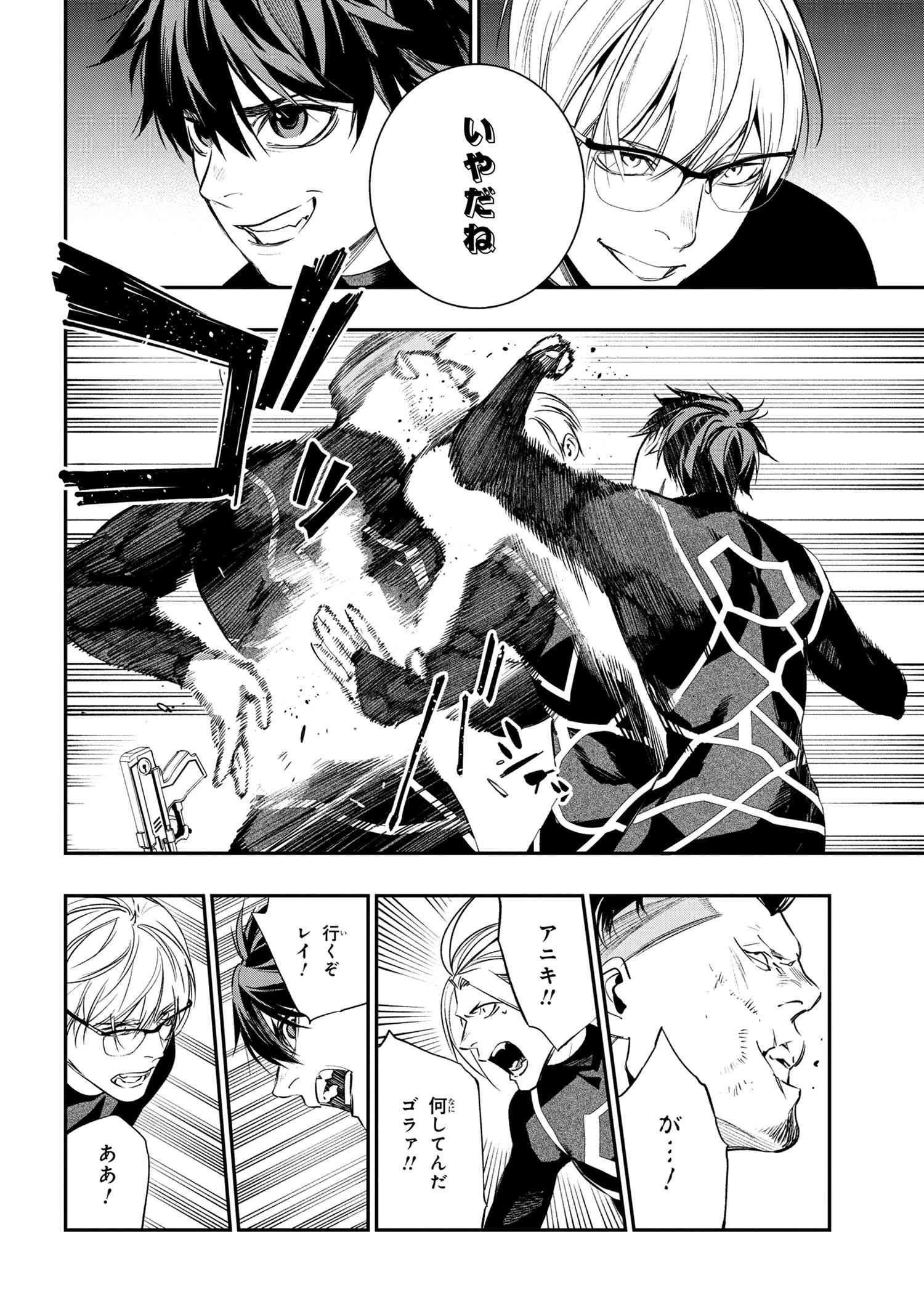 闇バイト先は異世界でした 第1話 - 17