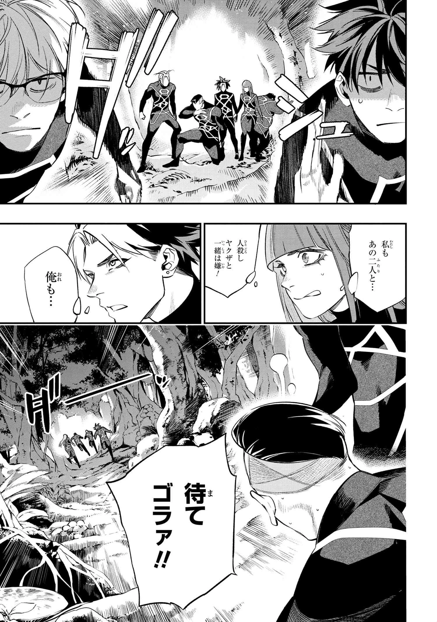 闇バイト先は異世界でした 第1話 - 18