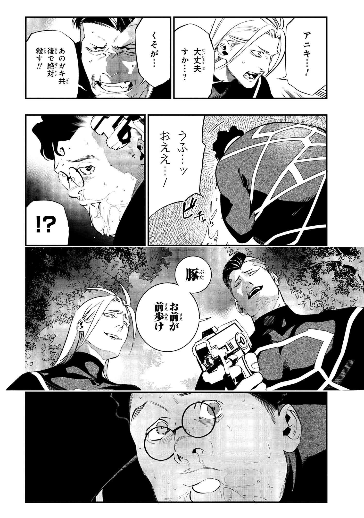 闇バイト先は異世界でした 第1話 - 19