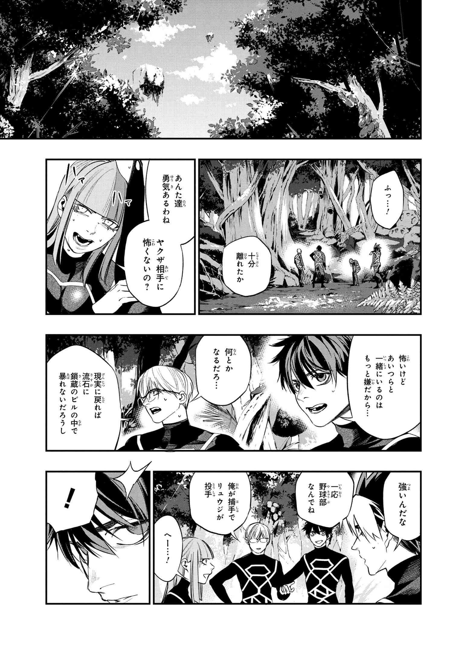 闇バイト先は異世界でした 第1話 - 20