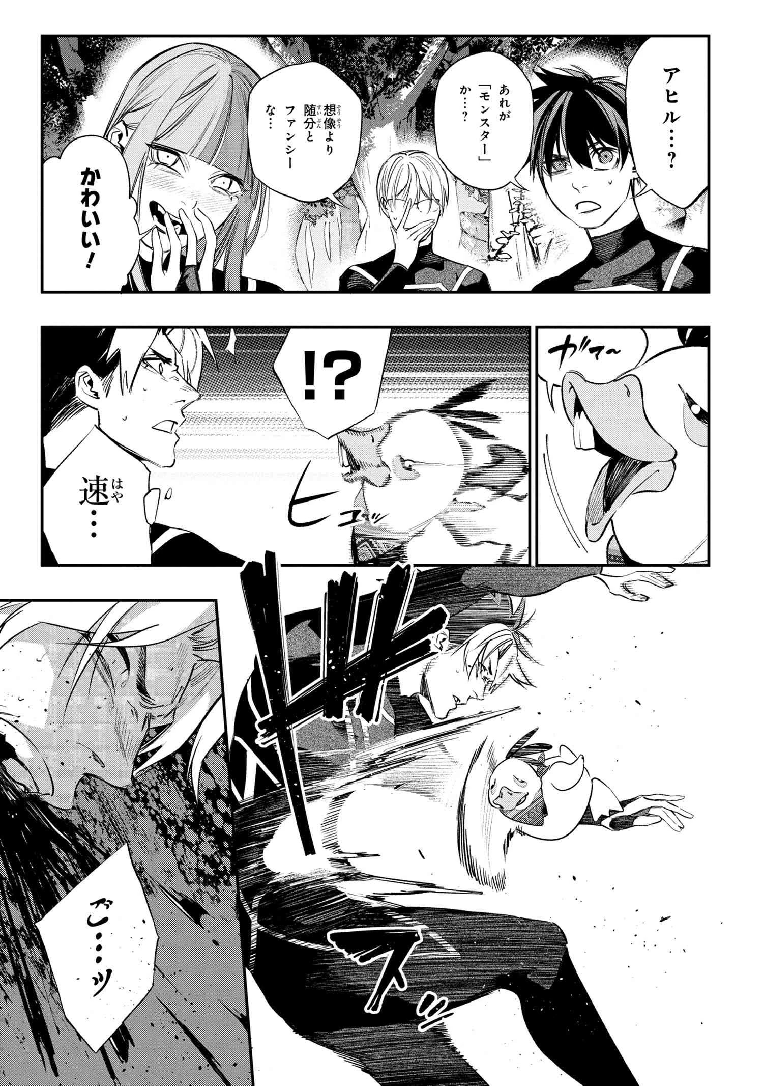 闇バイト先は異世界でした 第1話 - 22