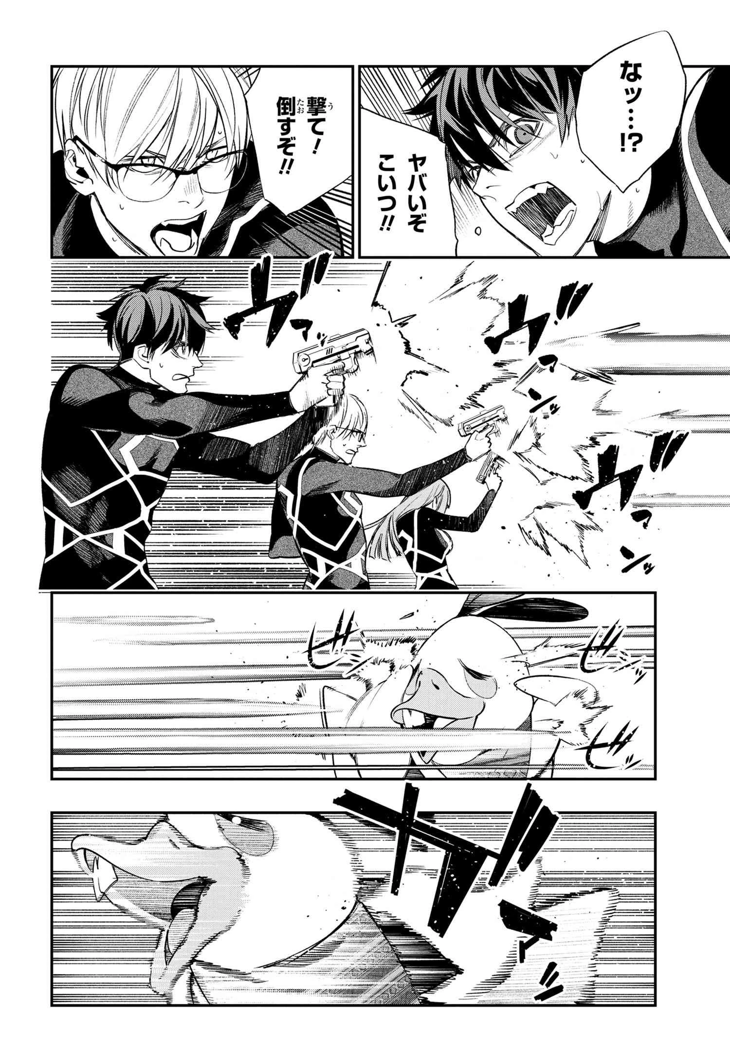 闇バイト先は異世界でした 第1話 - 23