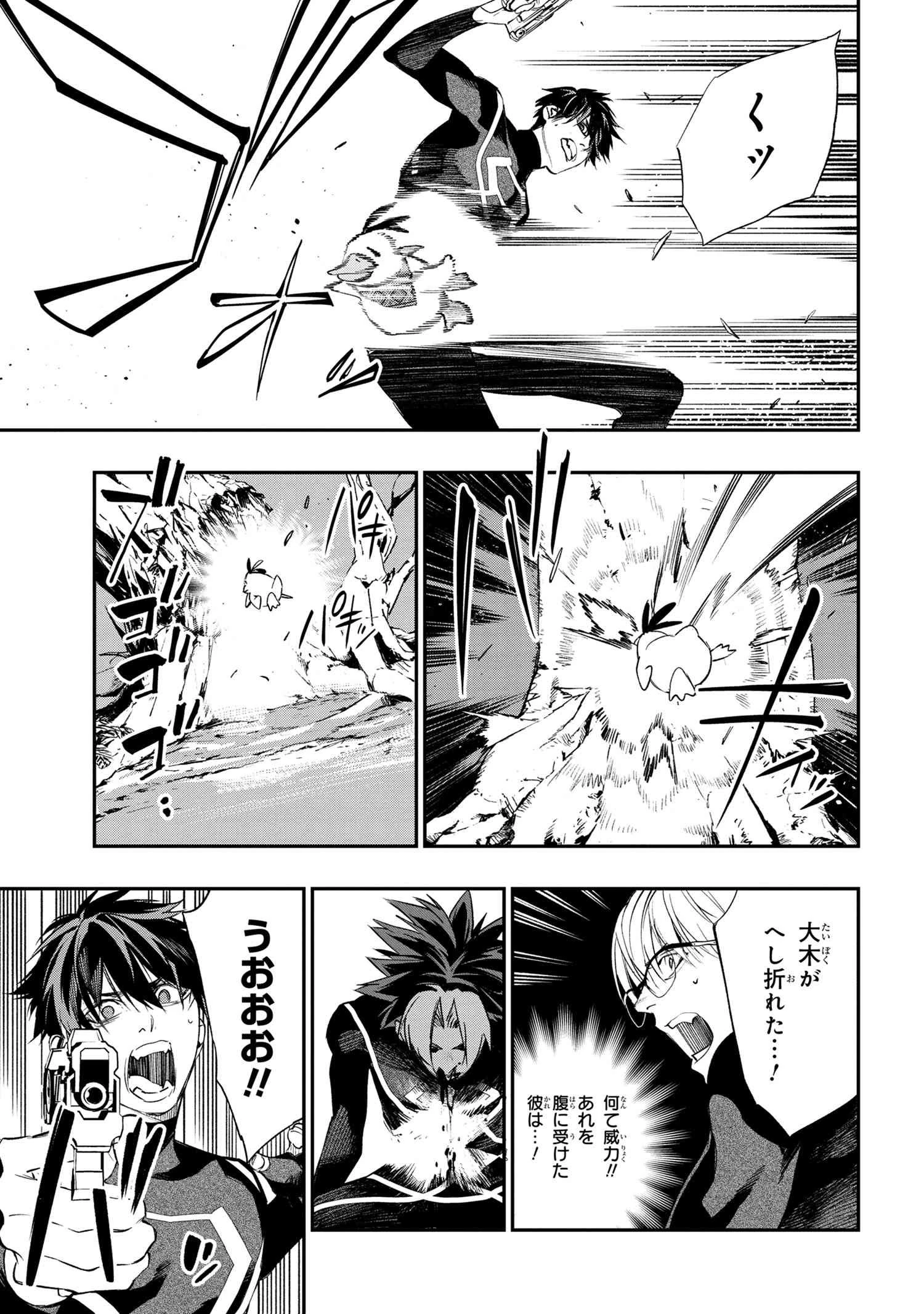 闇バイト先は異世界でした 第1話 - 24