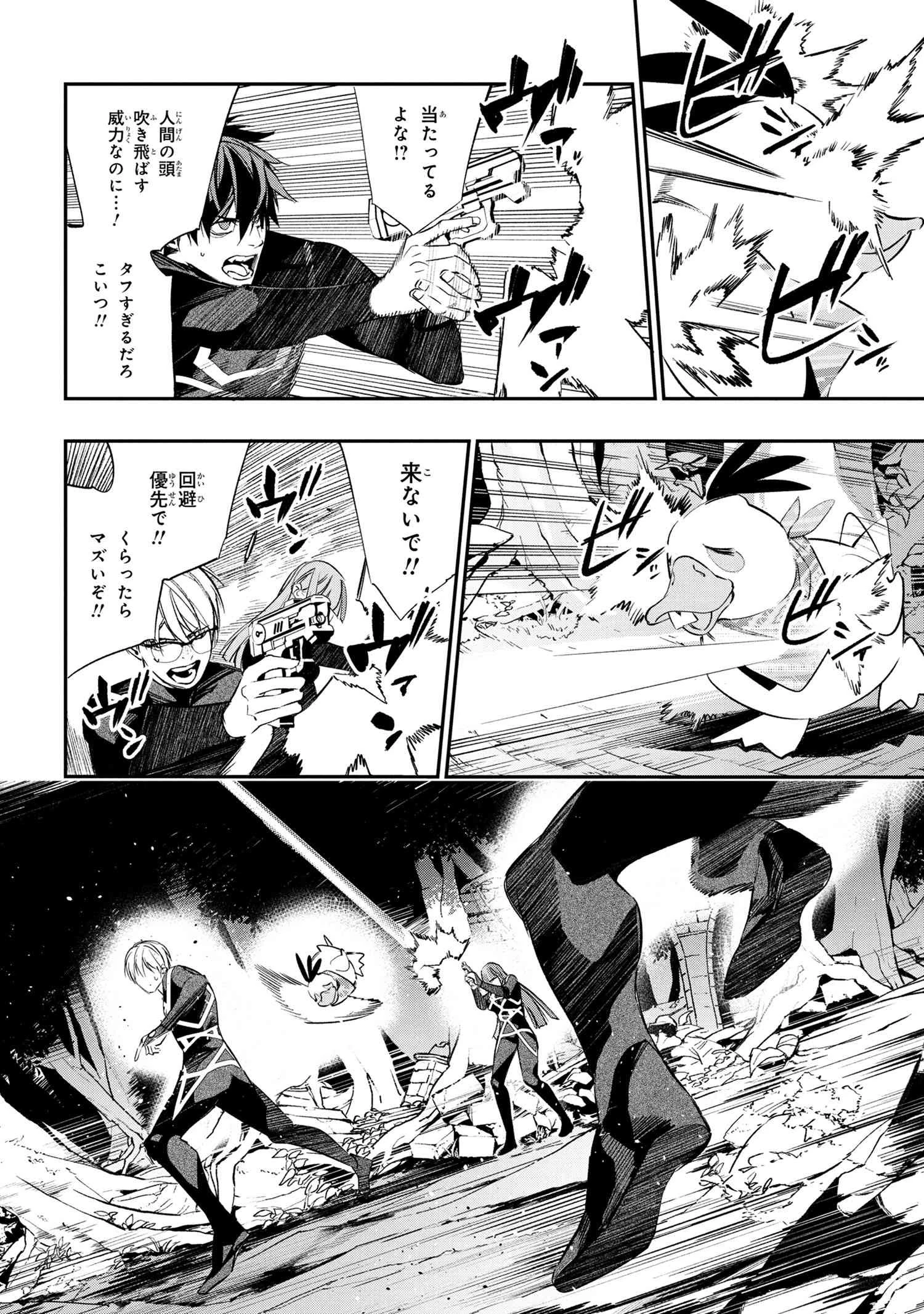 闇バイト先は異世界でした 第1話 - 25