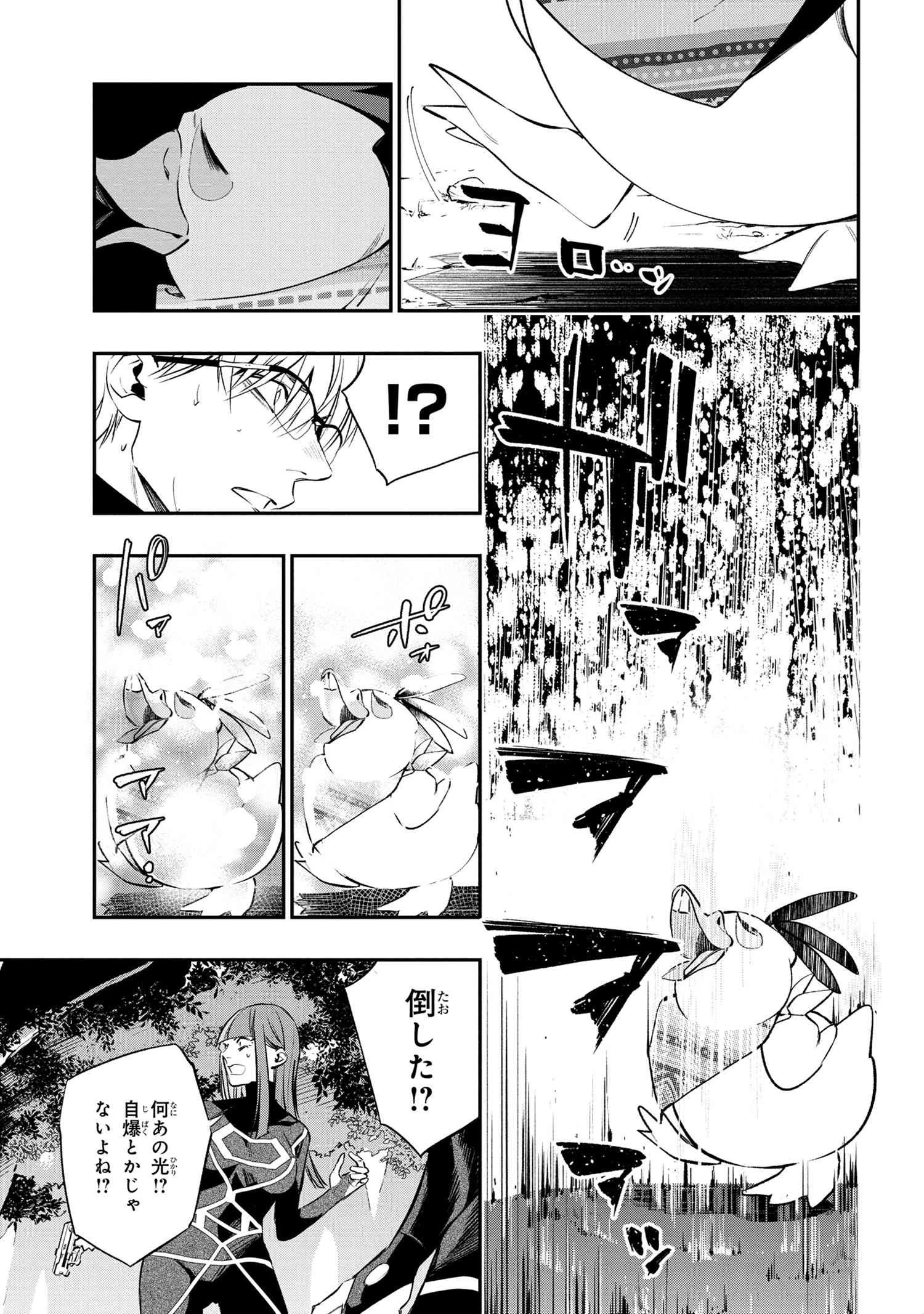 闇バイト先は異世界でした 第1話 - 26