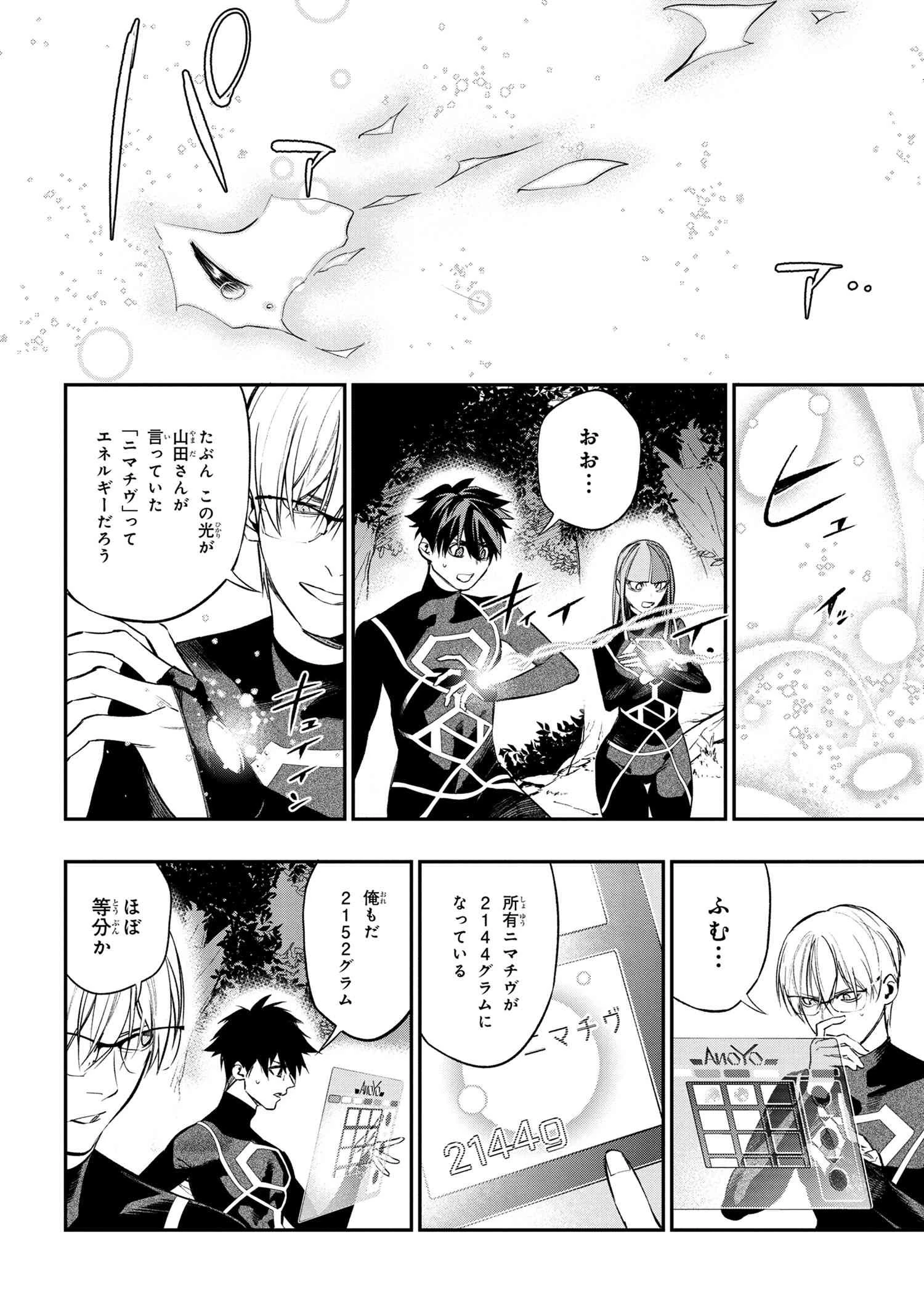 闇バイト先は異世界でした 第1話 - 27