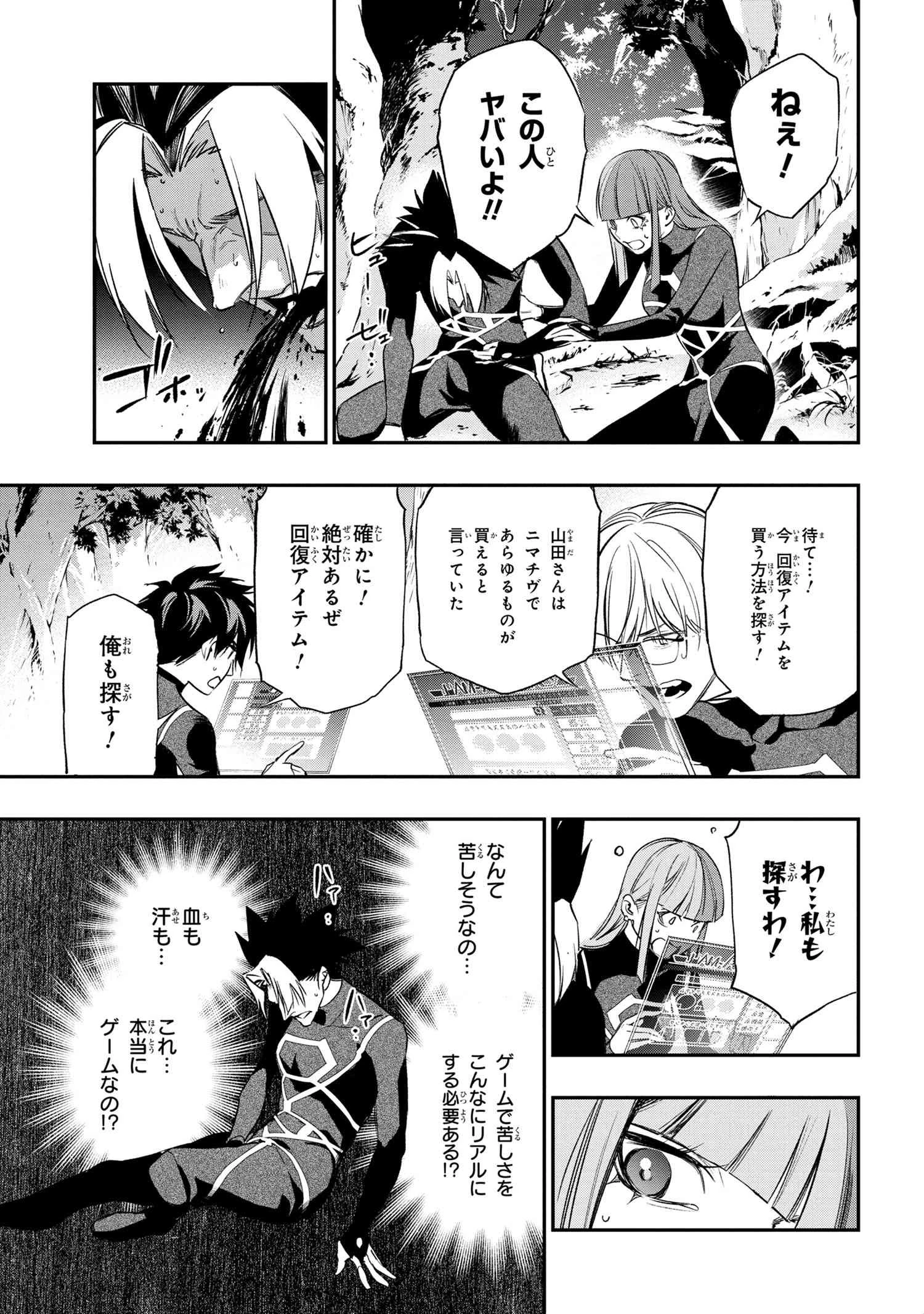 闇バイト先は異世界でした 第1話 - 28