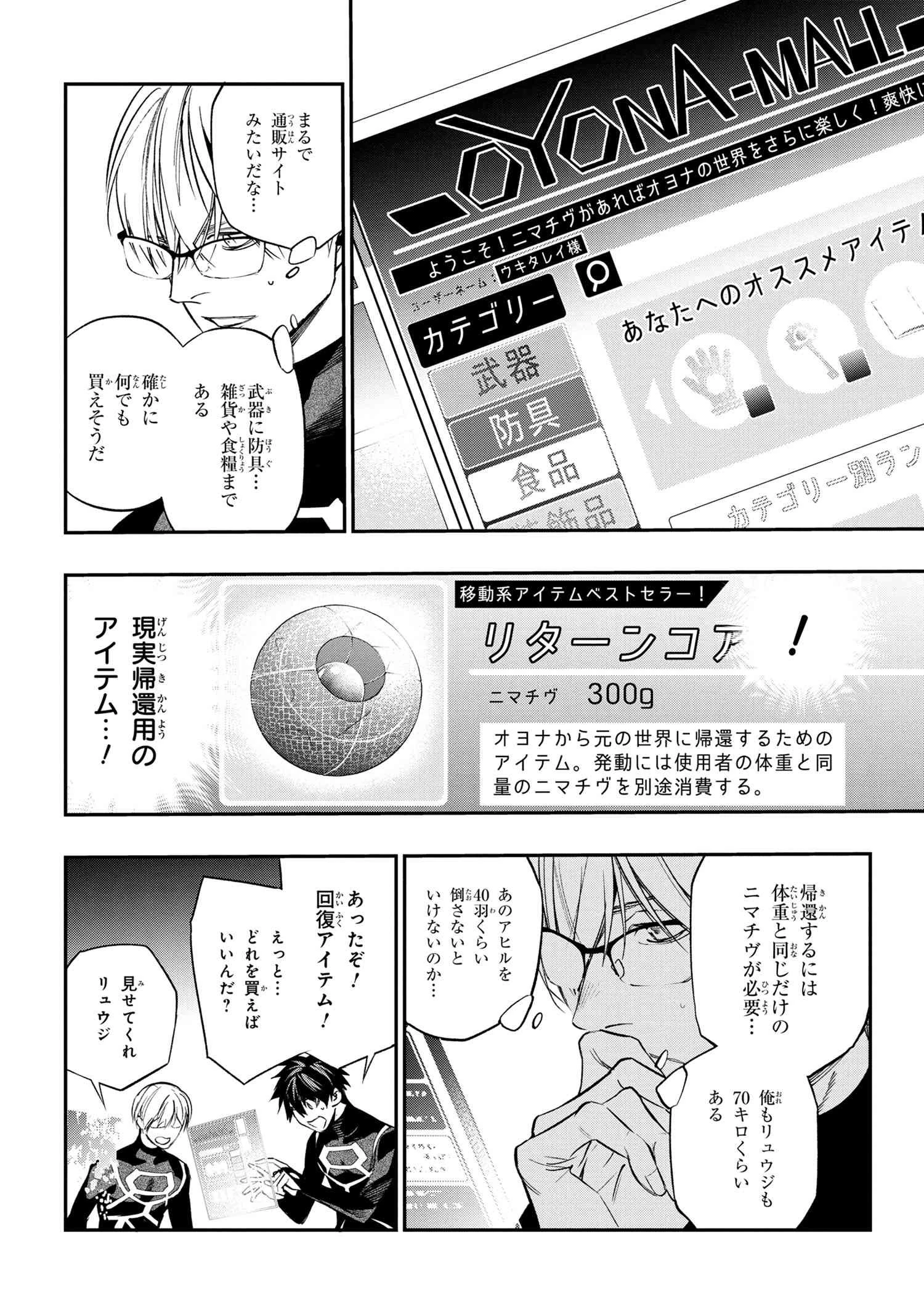 闇バイト先は異世界でした 第1話 - 29