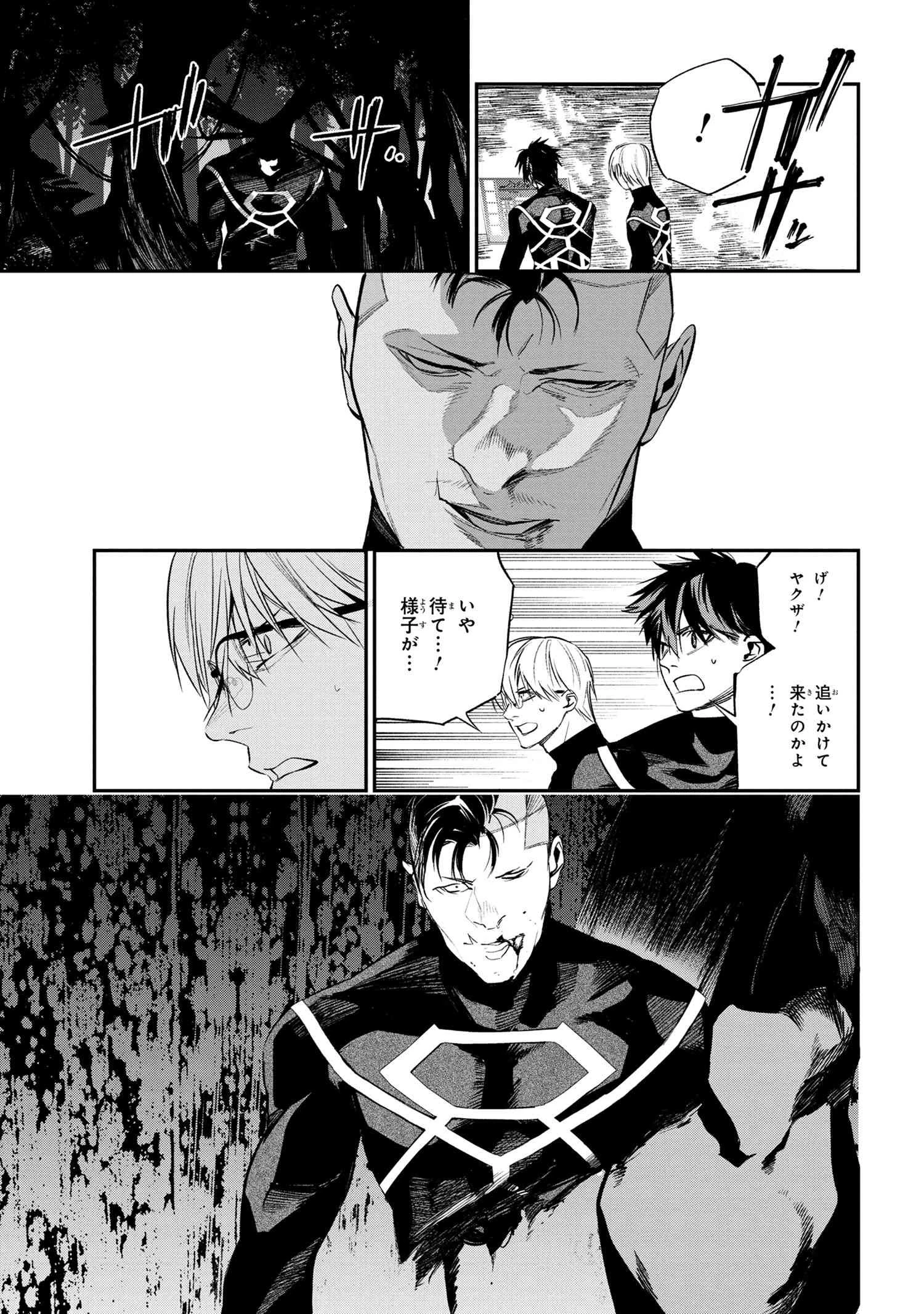 闇バイト先は異世界でした 第1話 - 30