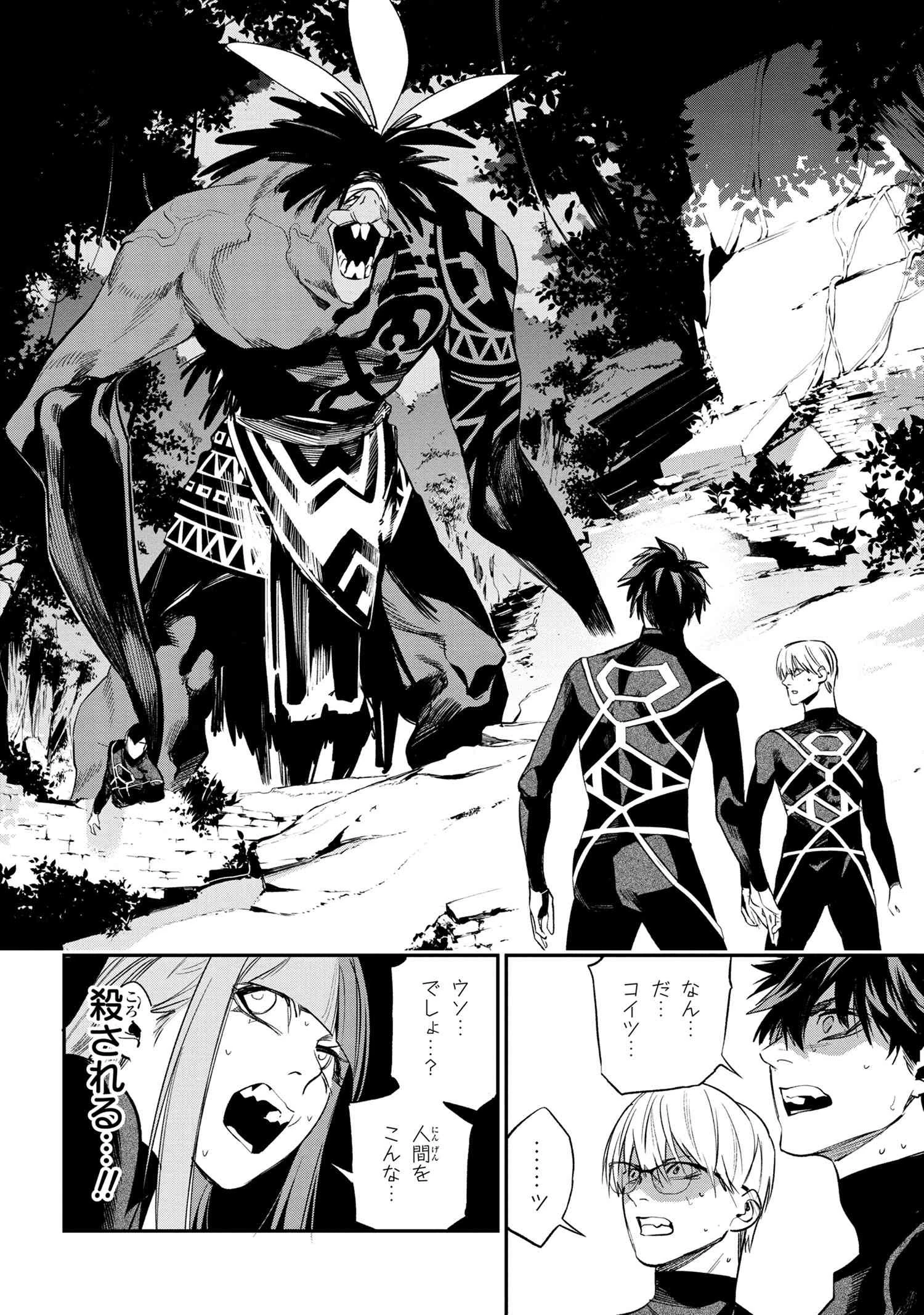 闇バイト先は異世界でした 第1話 - 31