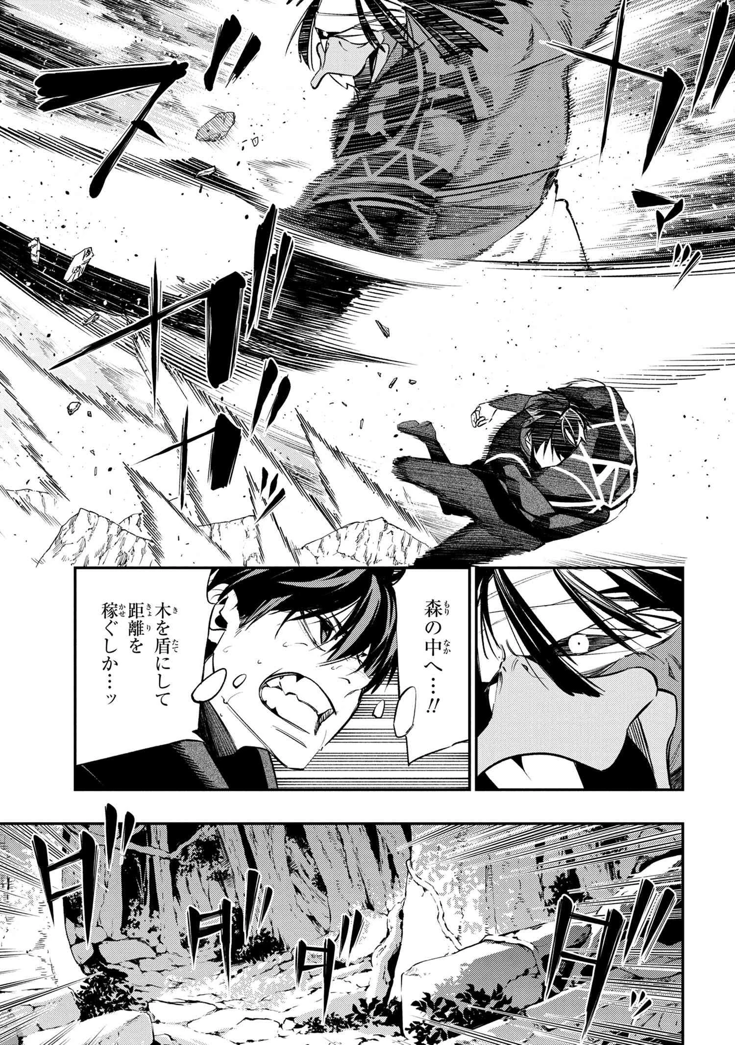 闇バイト先は異世界でした 第1話 - 36